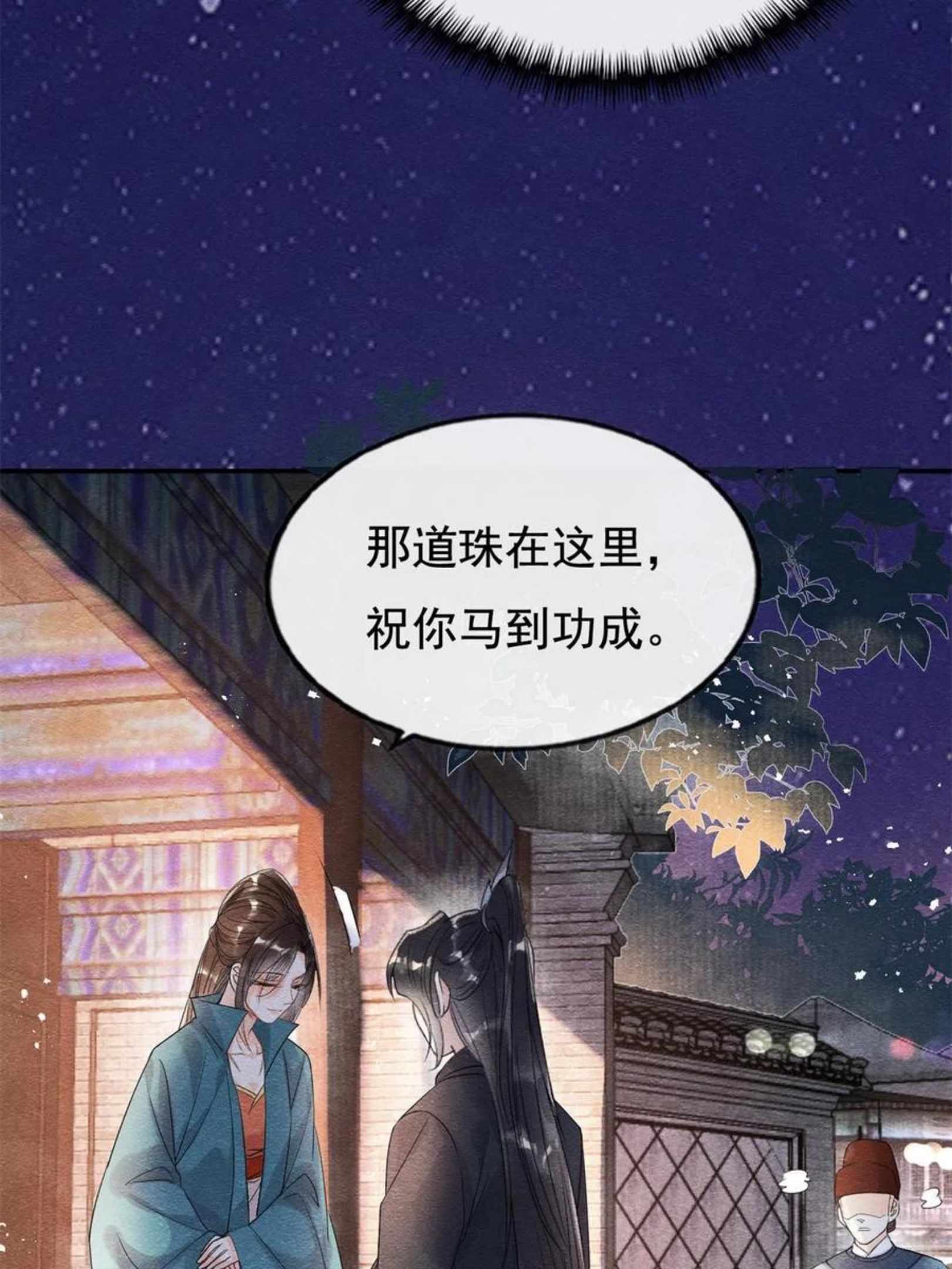 糟糕，又被病娇盯上了！漫画,第42话 能娶你千刀万剐又何妨14图