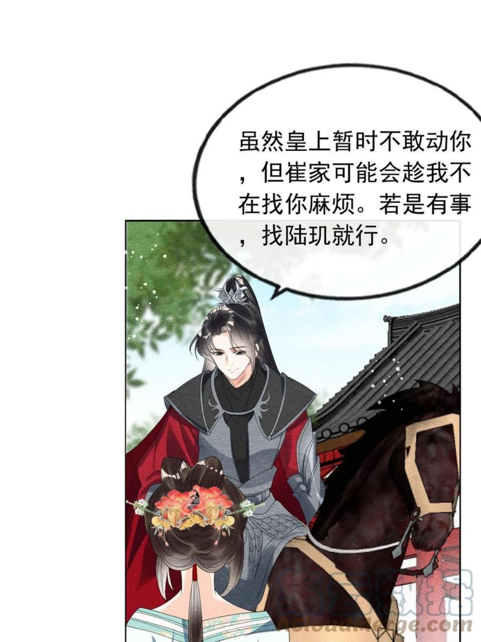 糟糕，又被病娇盯上了！漫画,第54话 不然我会吃醋22图