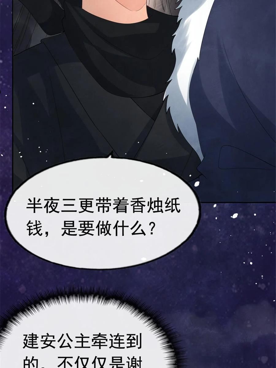 糟糕，又被病娇盯上了！漫画,第76话抓到一只半夜翻墙的萧衡24图