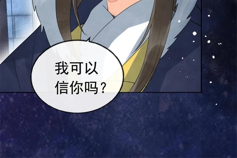 糟糕，又被病娇盯上了！漫画,第76话抓到一只半夜翻墙的萧衡27图