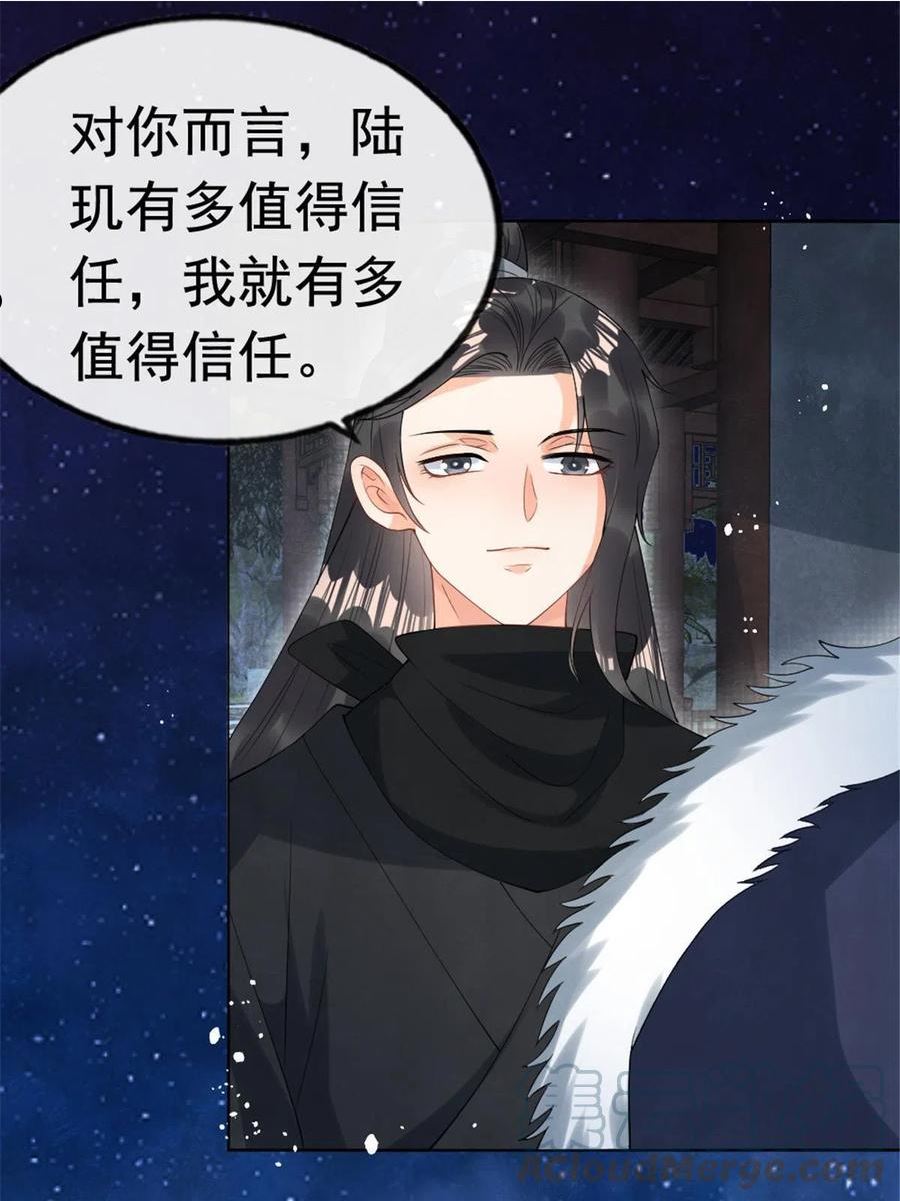 糟糕，又被病娇盯上了！漫画,第76话抓到一只半夜翻墙的萧衡28图