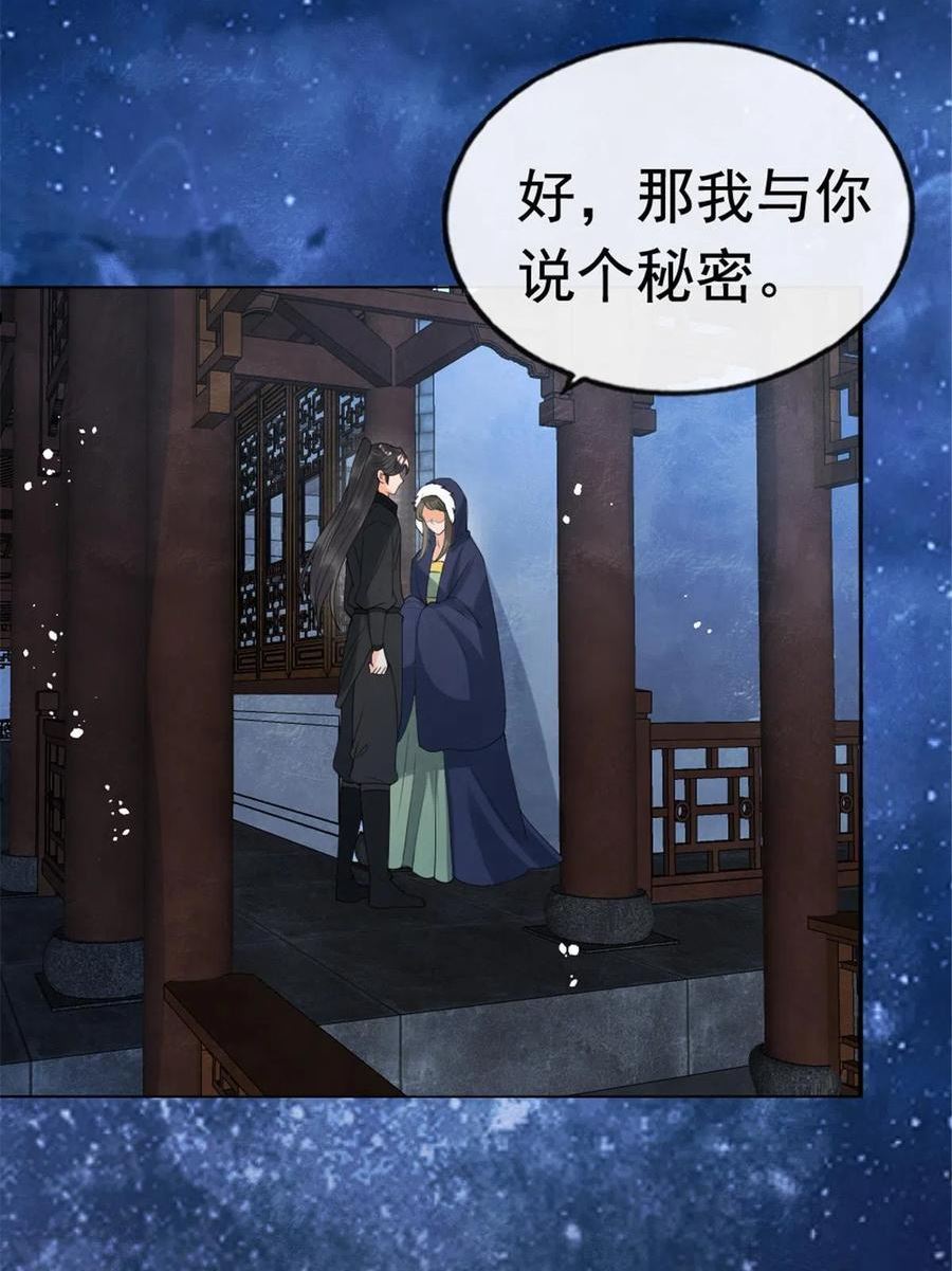 糟糕，又被病娇盯上了！漫画,第76话抓到一只半夜翻墙的萧衡29图