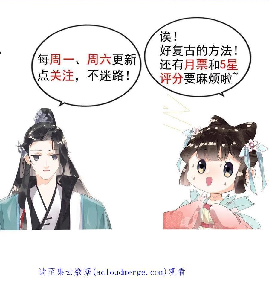 糟糕，又被病娇盯上了！漫画,第76话抓到一只半夜翻墙的萧衡47图