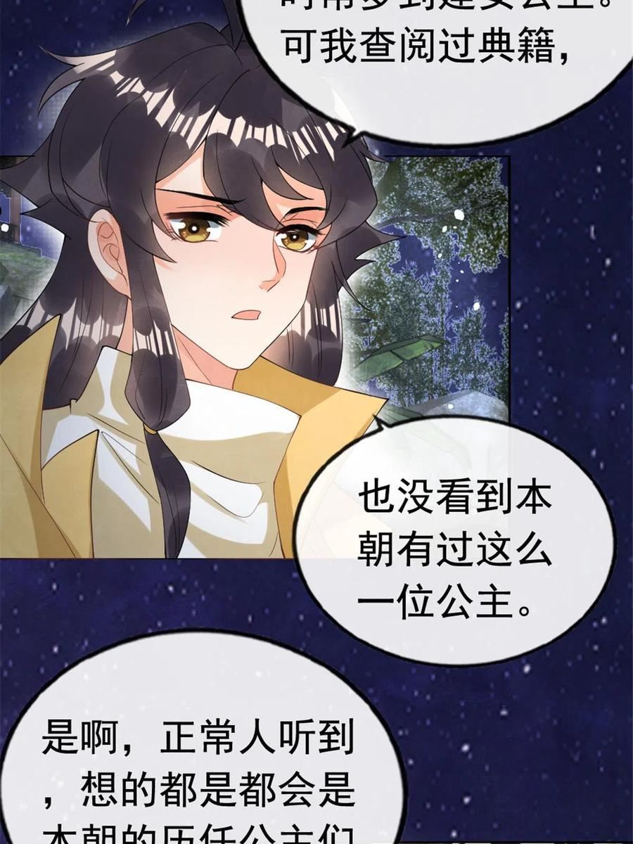 糟糕，又被病娇盯上了！漫画,第76话抓到一只半夜翻墙的萧衡5图