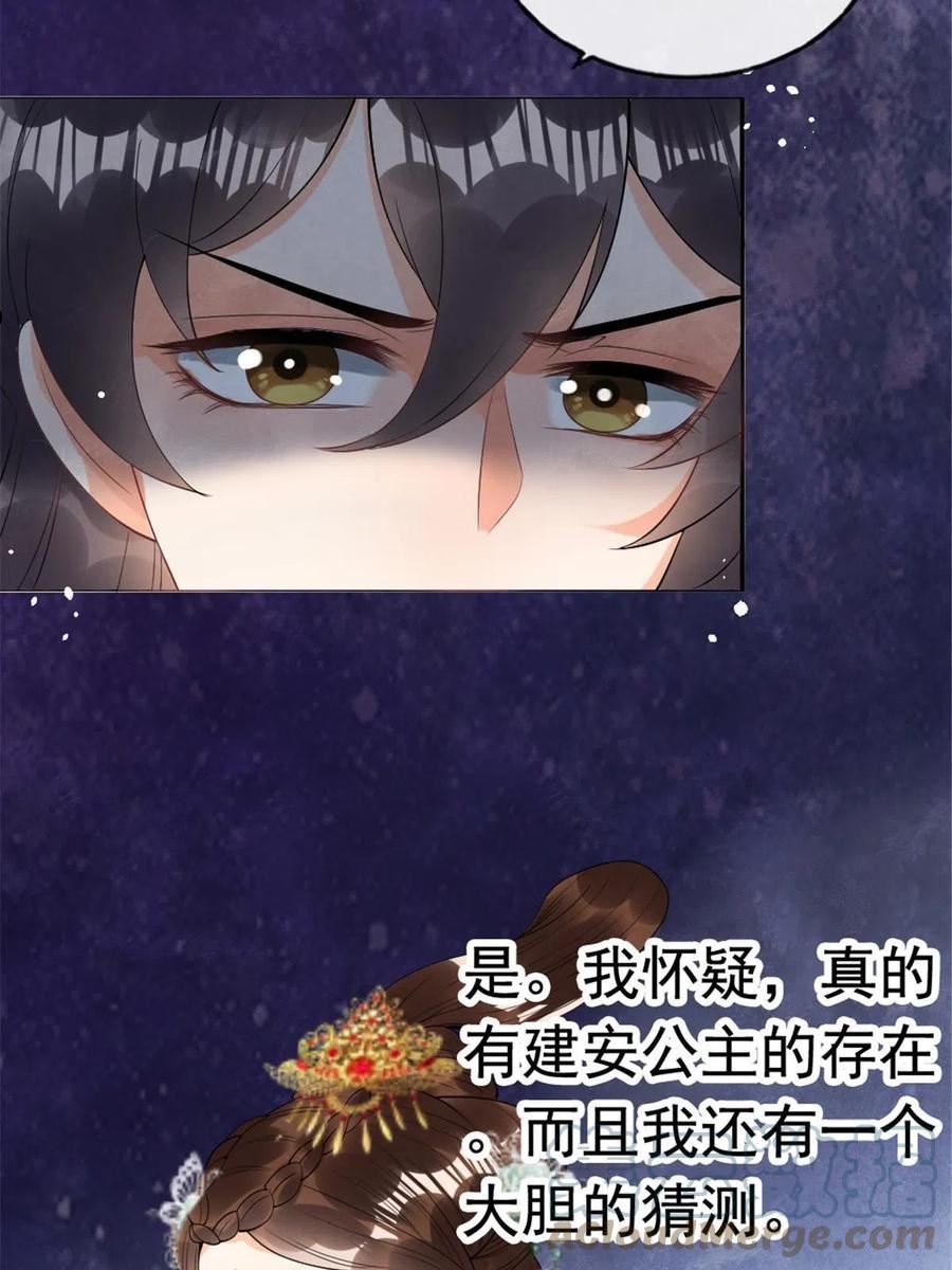 糟糕，又被病娇盯上了！漫画,第76话抓到一只半夜翻墙的萧衡7图