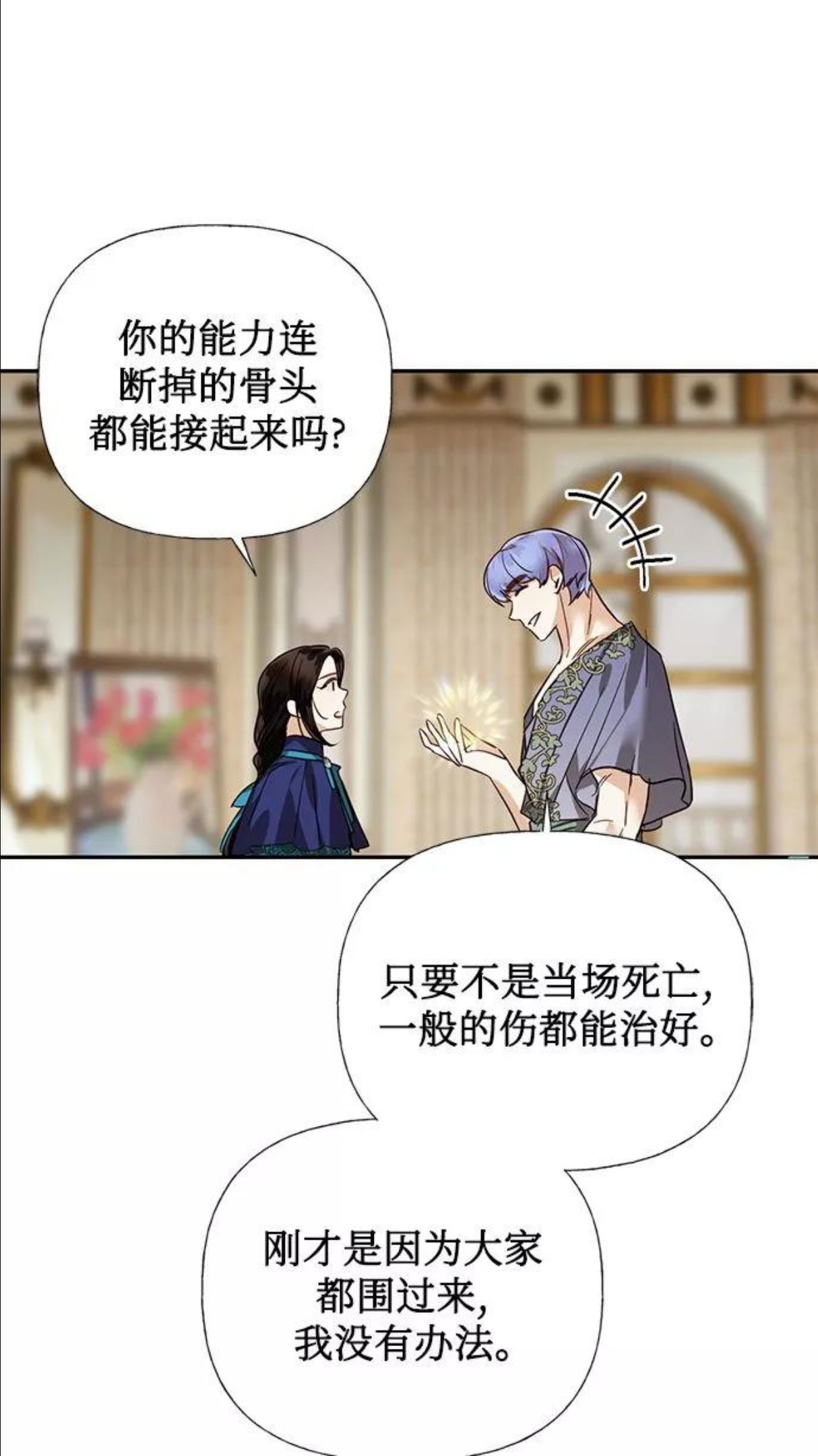 女皇的后宫三千txt小说下载漫画,第62话26图