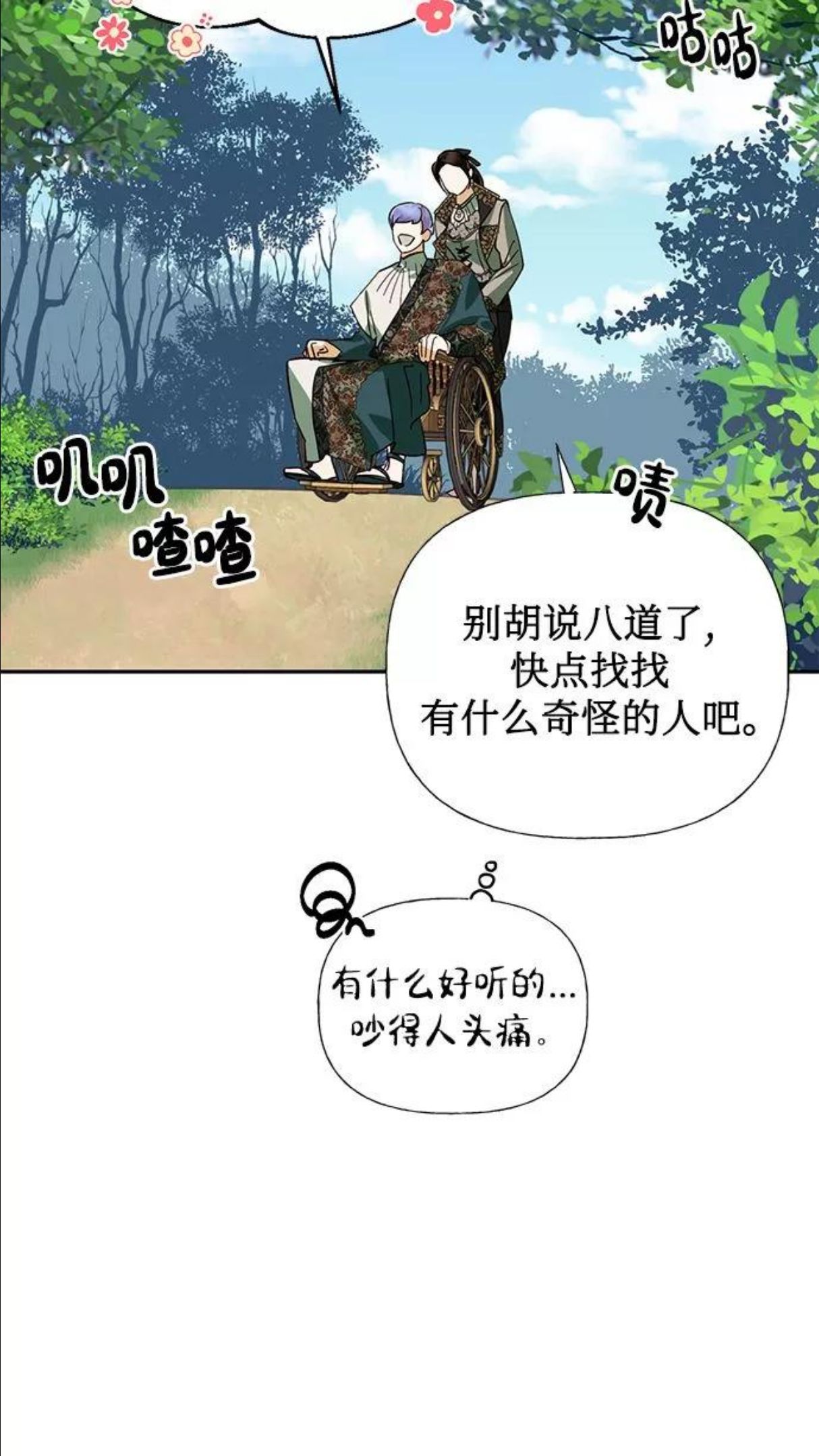 女皇的后宫三千txt小说下载漫画,第62话65图