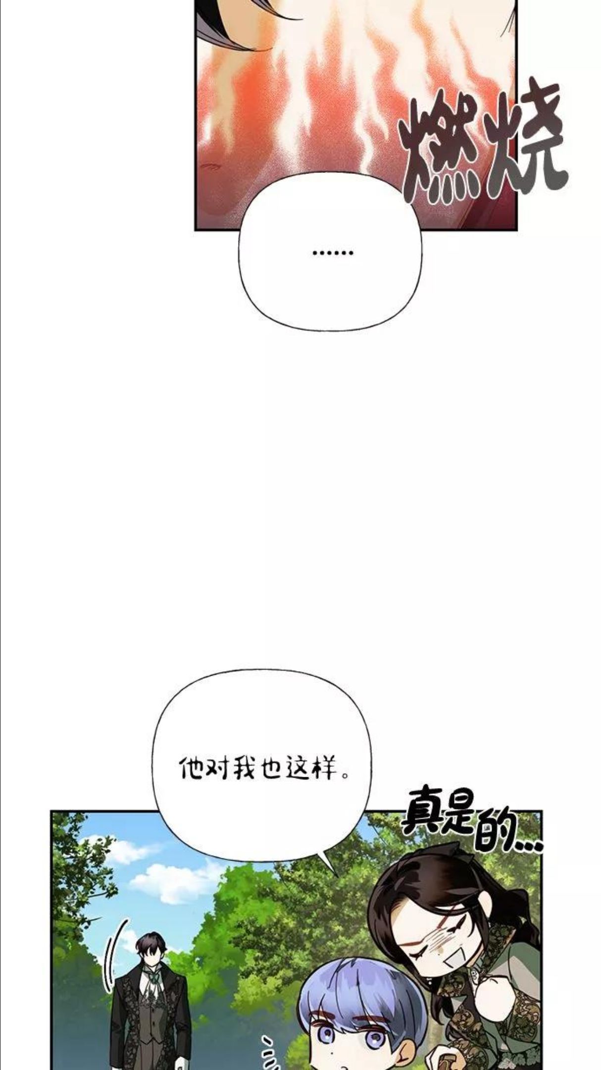 女皇的后宫三千txt小说下载漫画,第63话21图