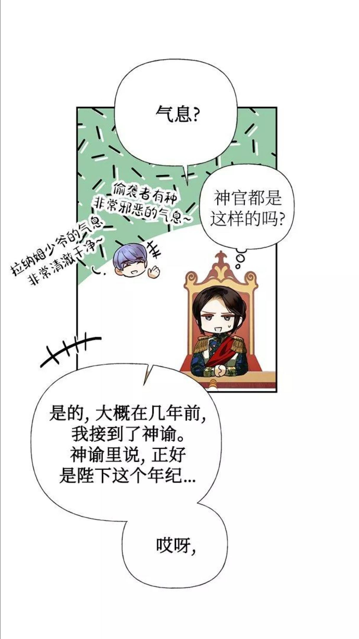 女皇的后宫三千txt小说下载漫画,第65话18图