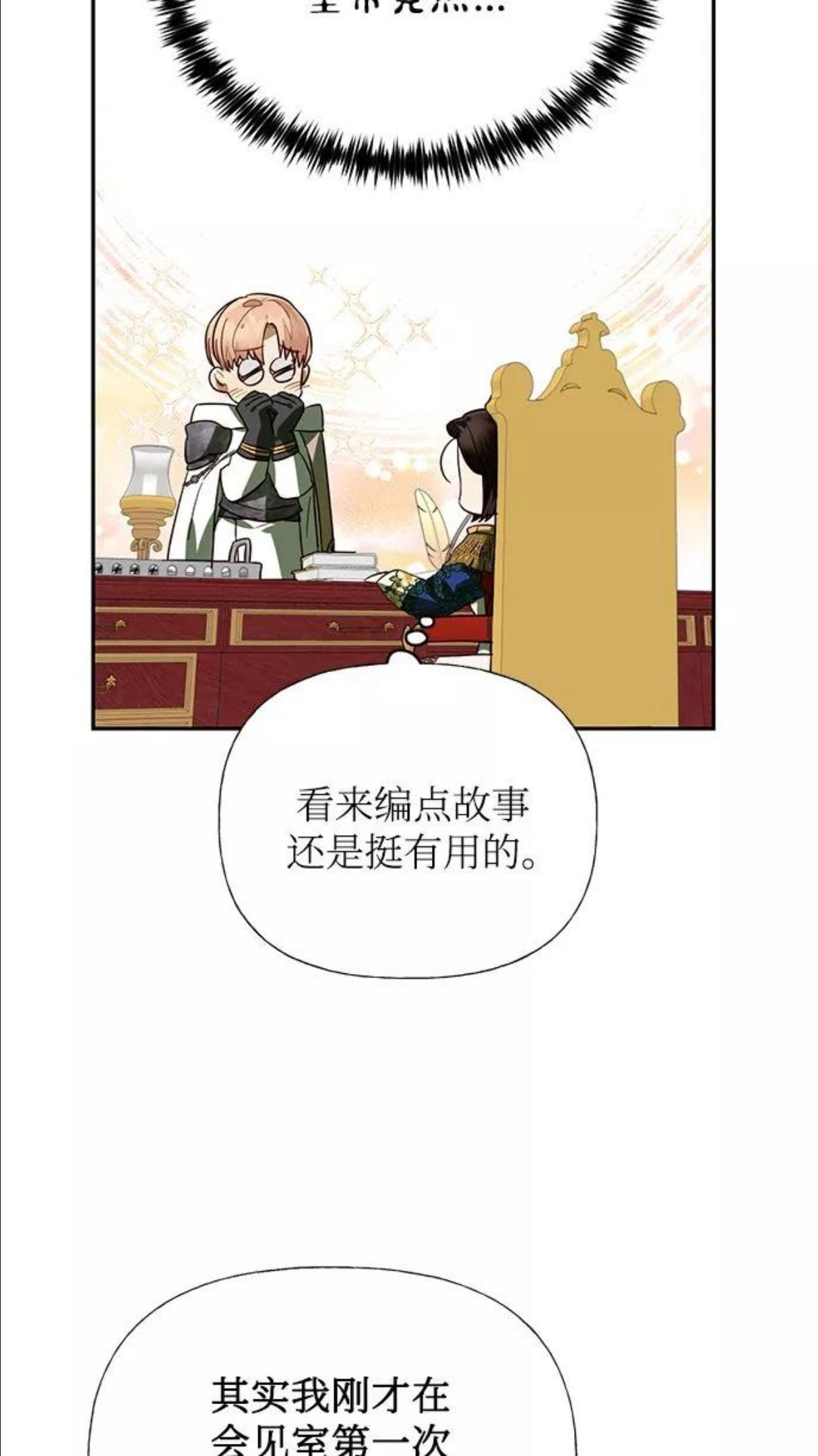 女皇的后宫三千txt小说下载漫画,第65话14图