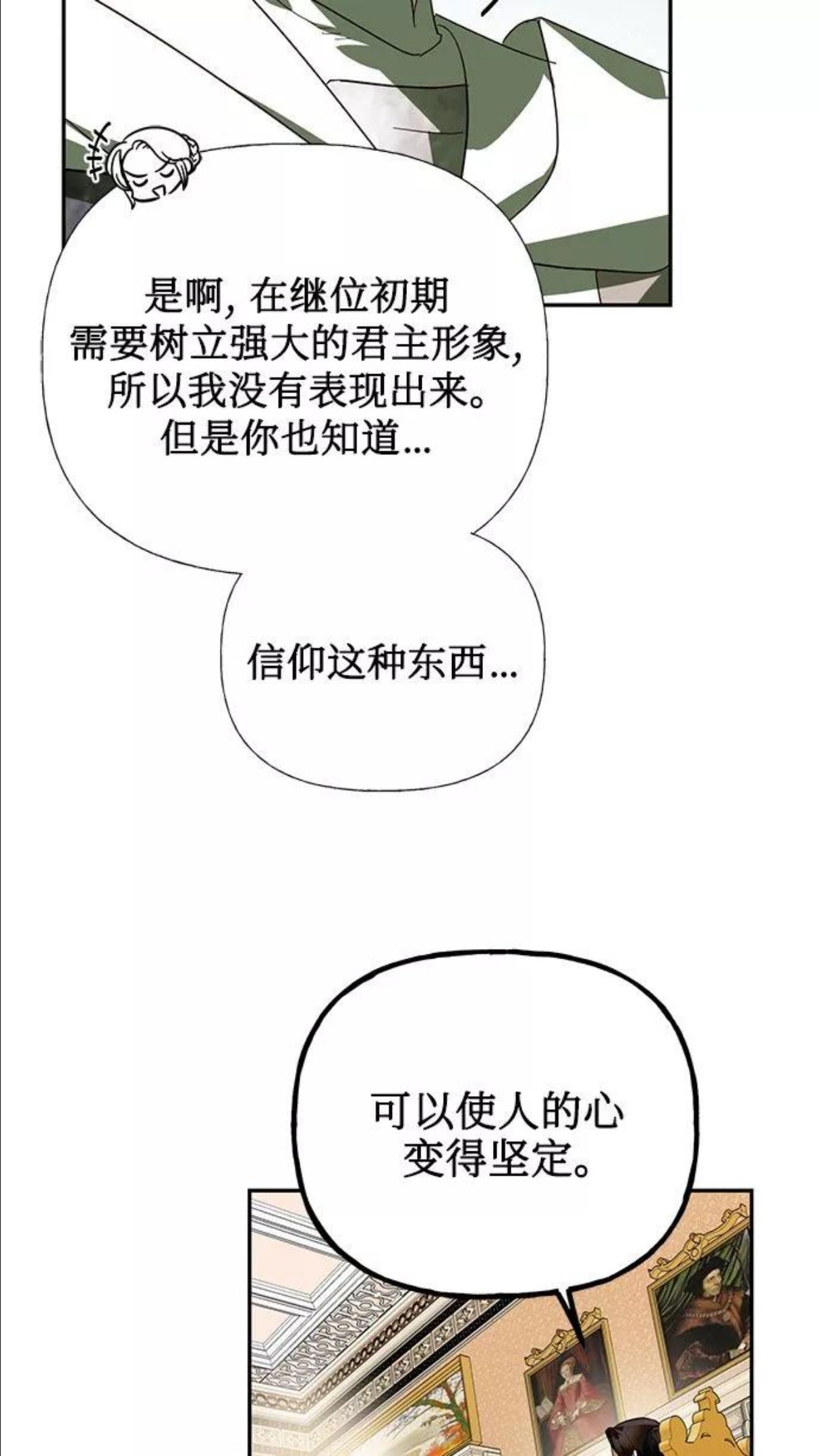 女皇的后宫三千txt小说下载漫画,第65话11图