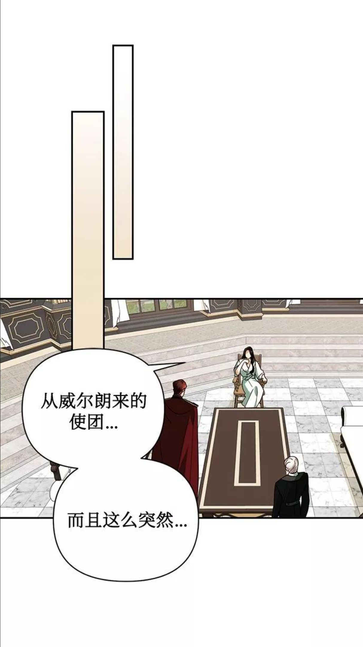 女皇的后宫三千漫画,第66话36图