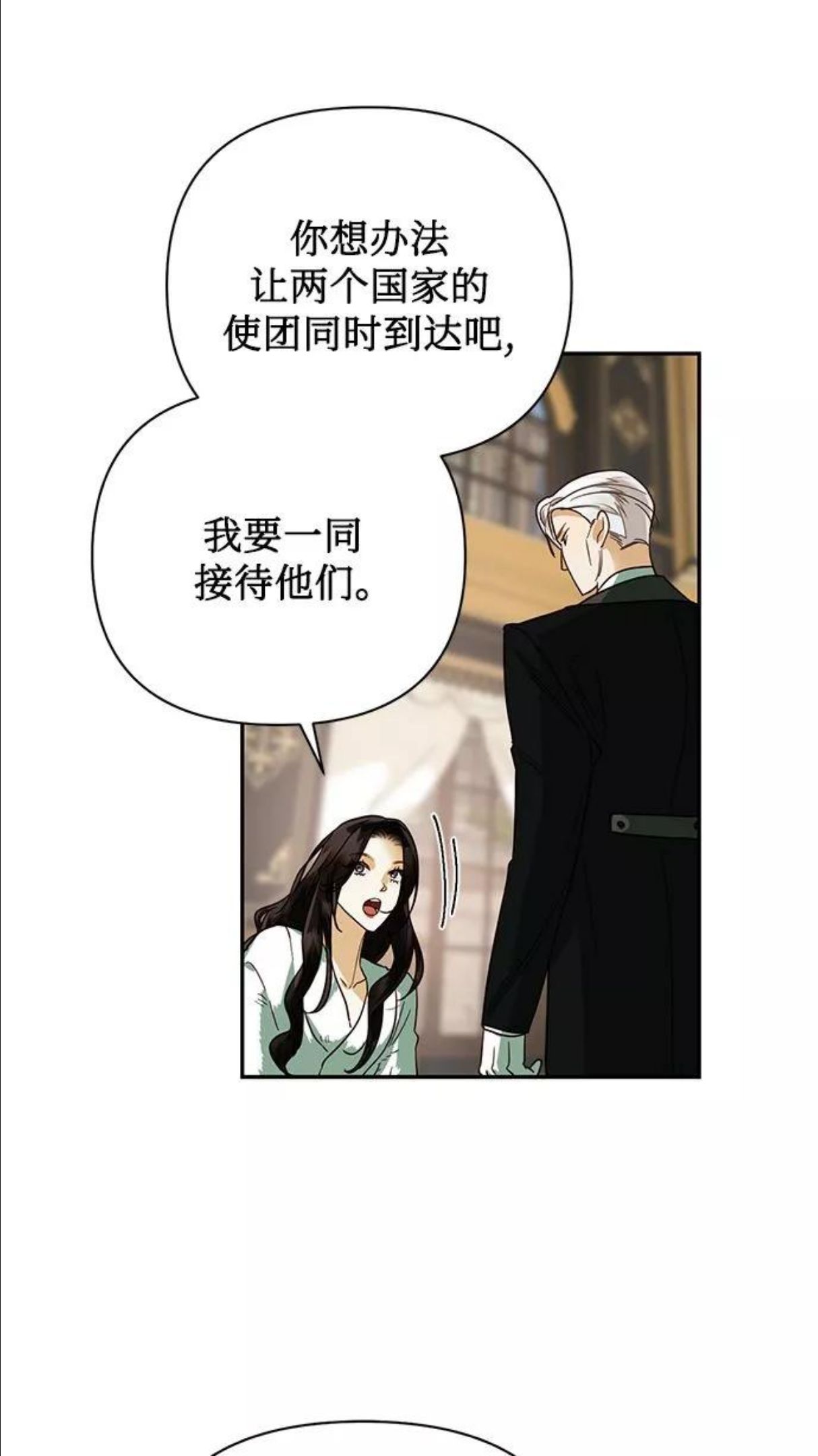 女皇的后宫三千漫画,第66话47图