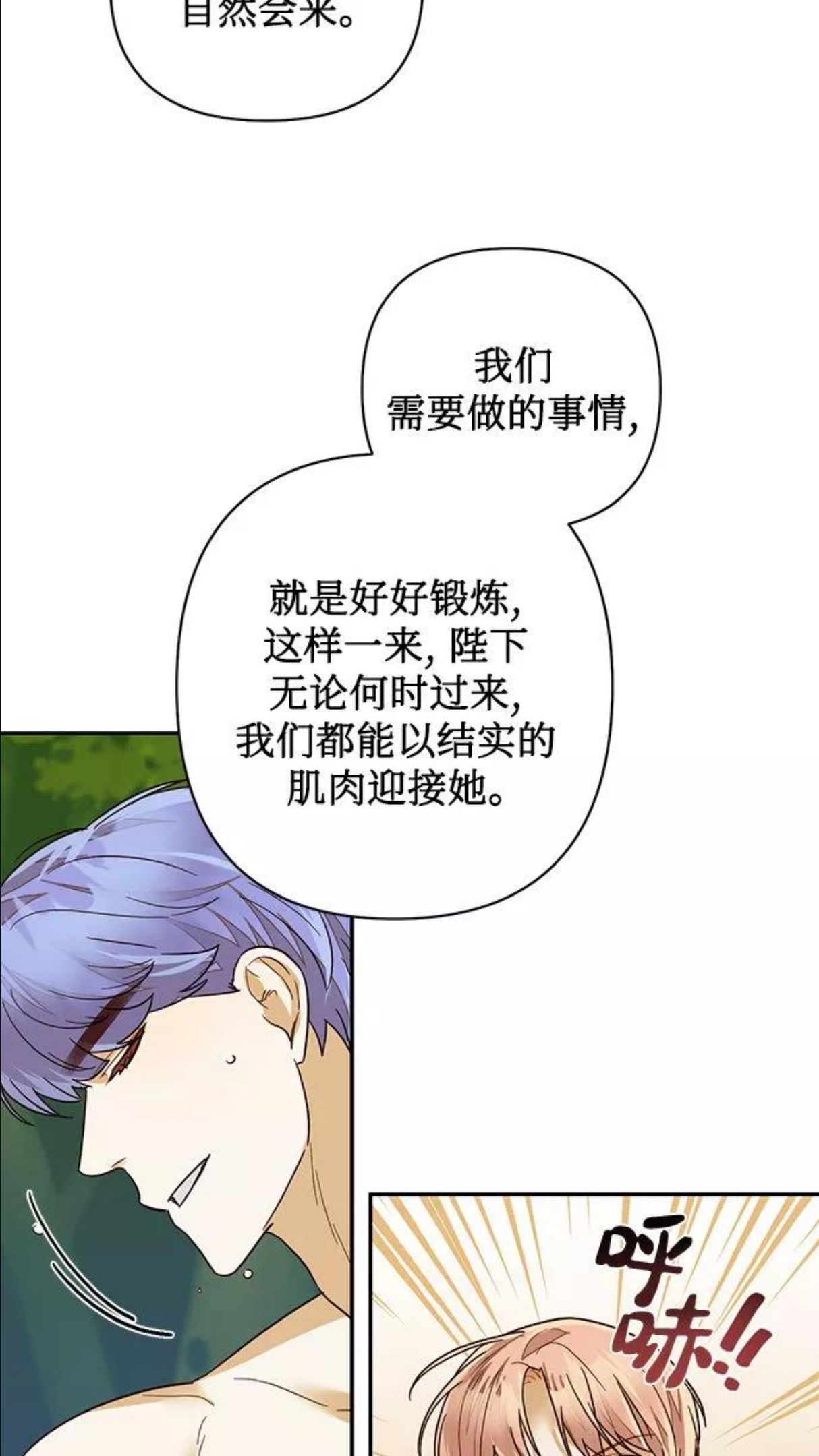 女皇的后宫三千漫画,第66话24图