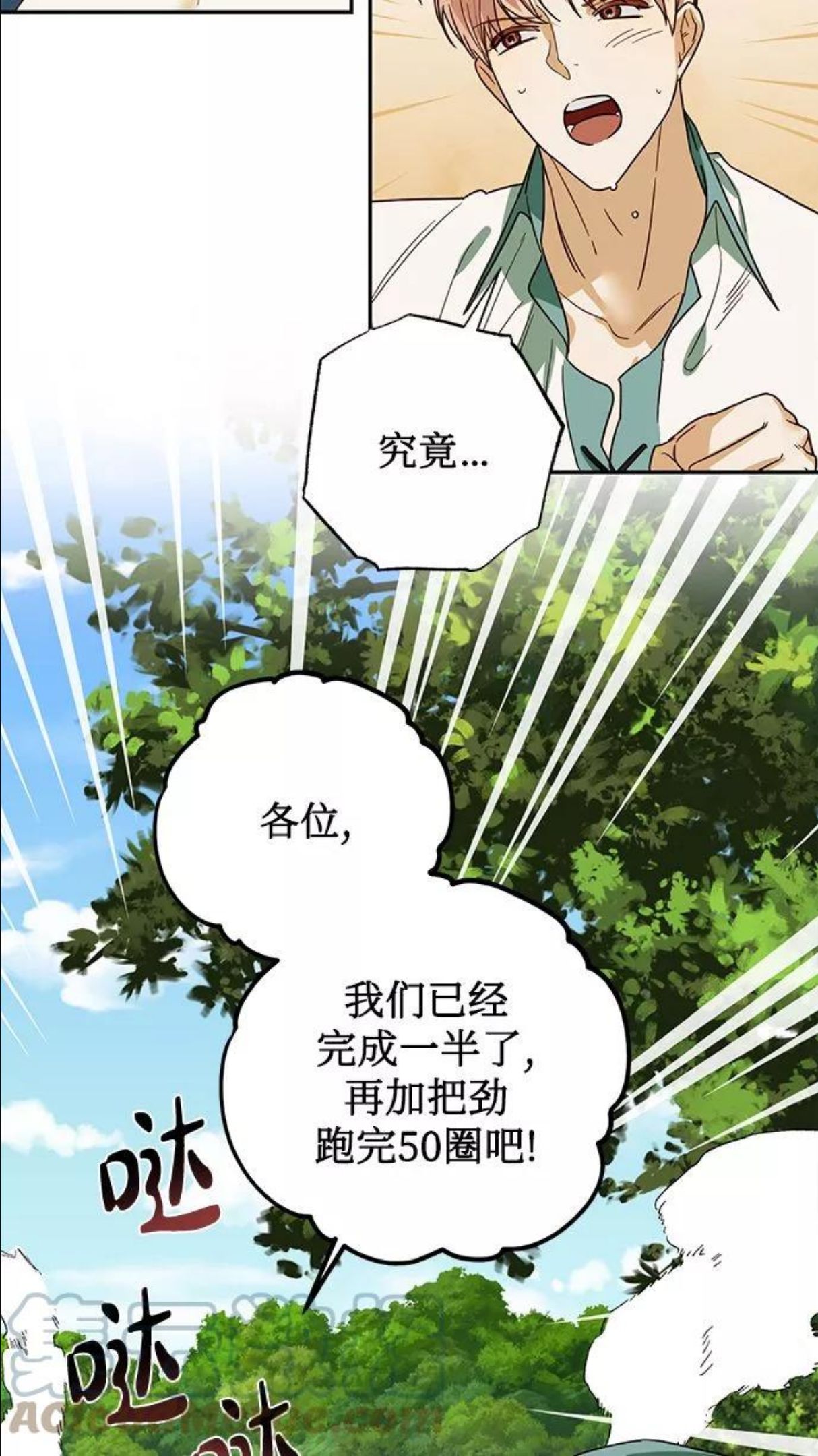 女皇的后宫三千漫画,第66话25图