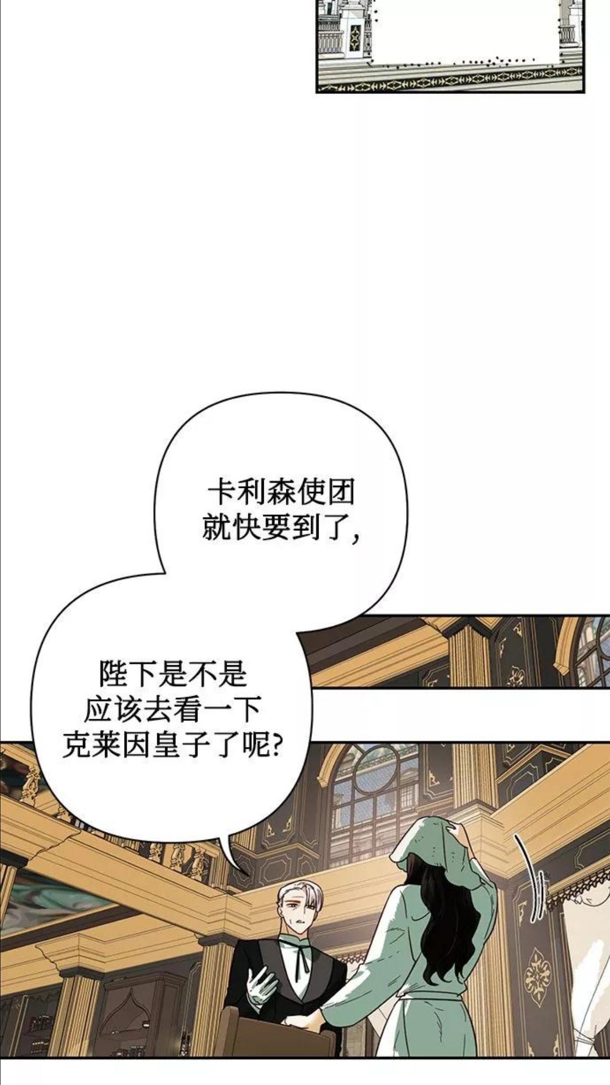 女皇的后宫三千漫画,第66话30图