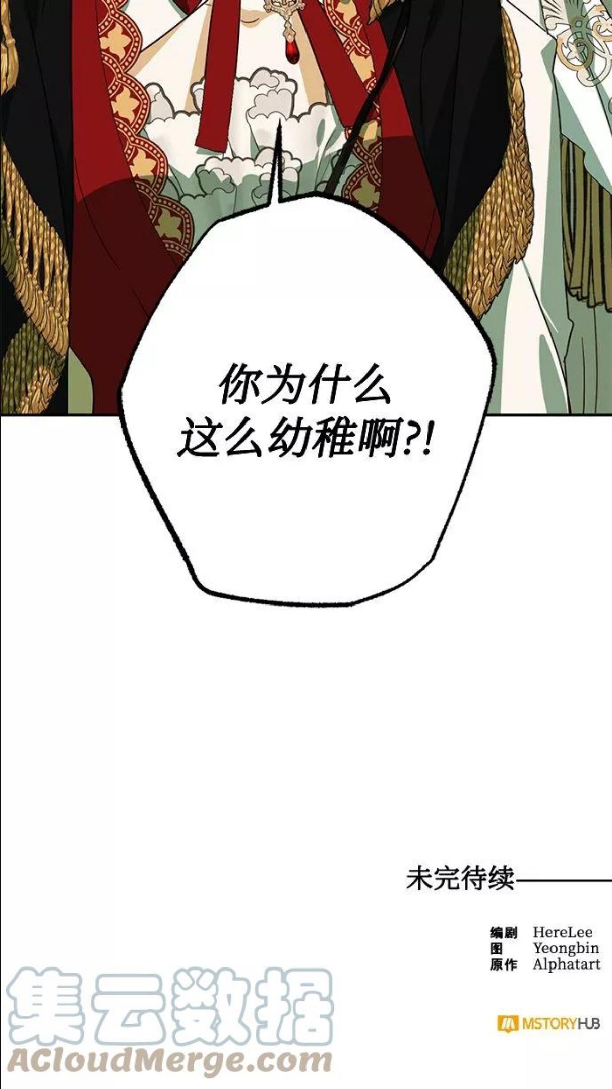 女皇的后宫三千漫画,第66话67图