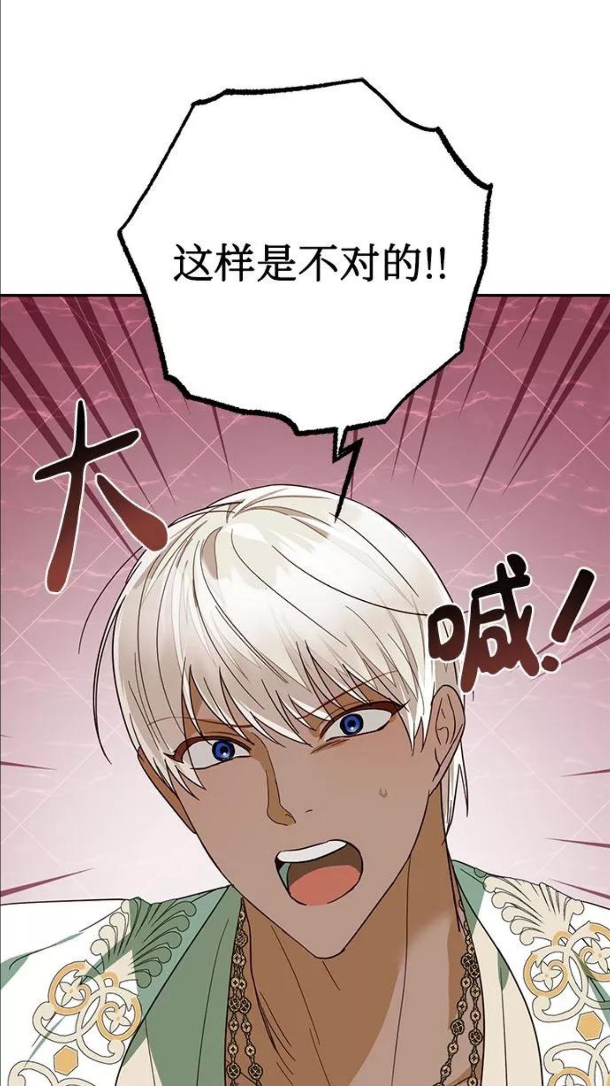 女皇的后宫三千漫画,第66话62图