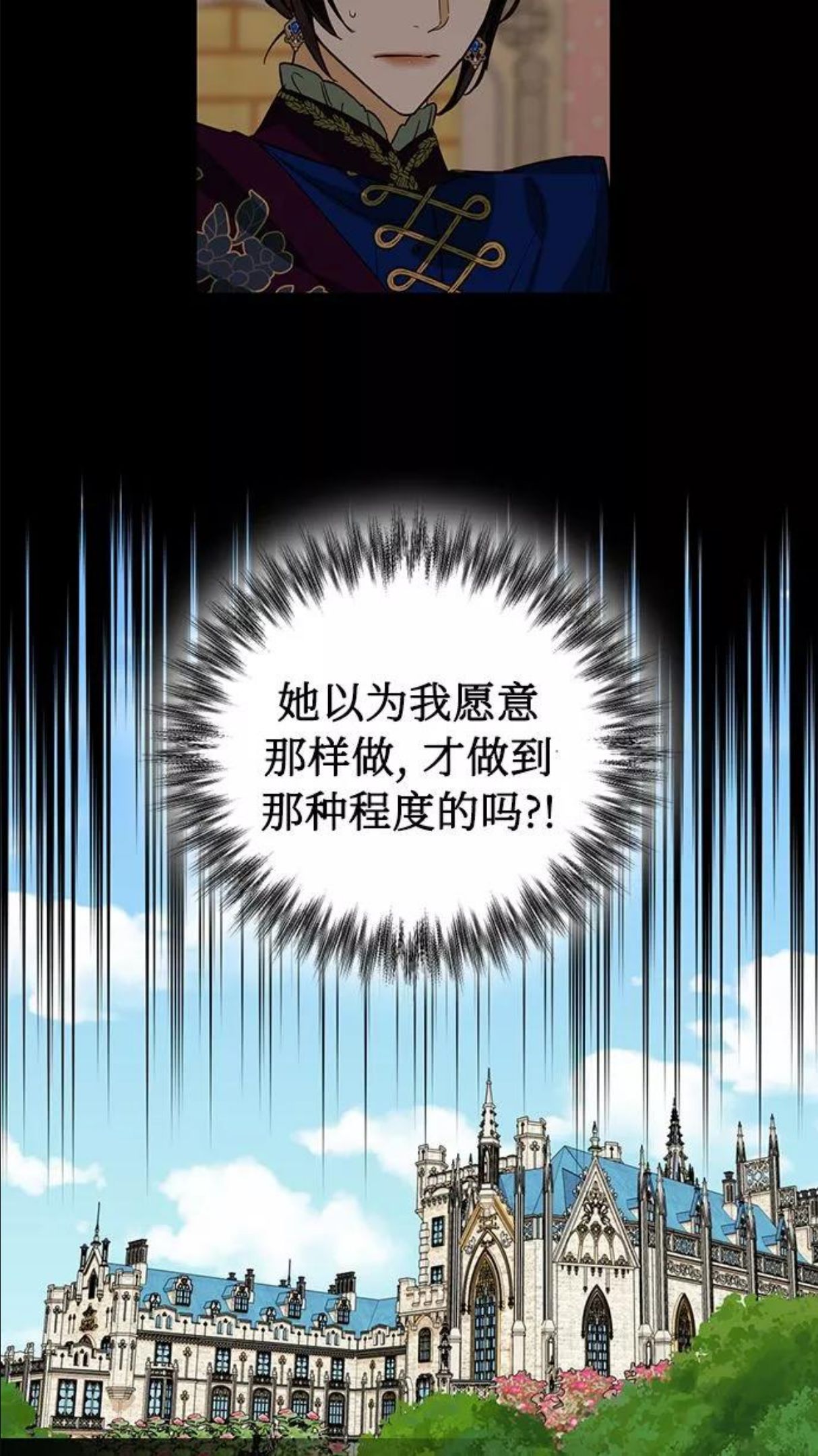 女皇的后宫三千漫画,第66话3图