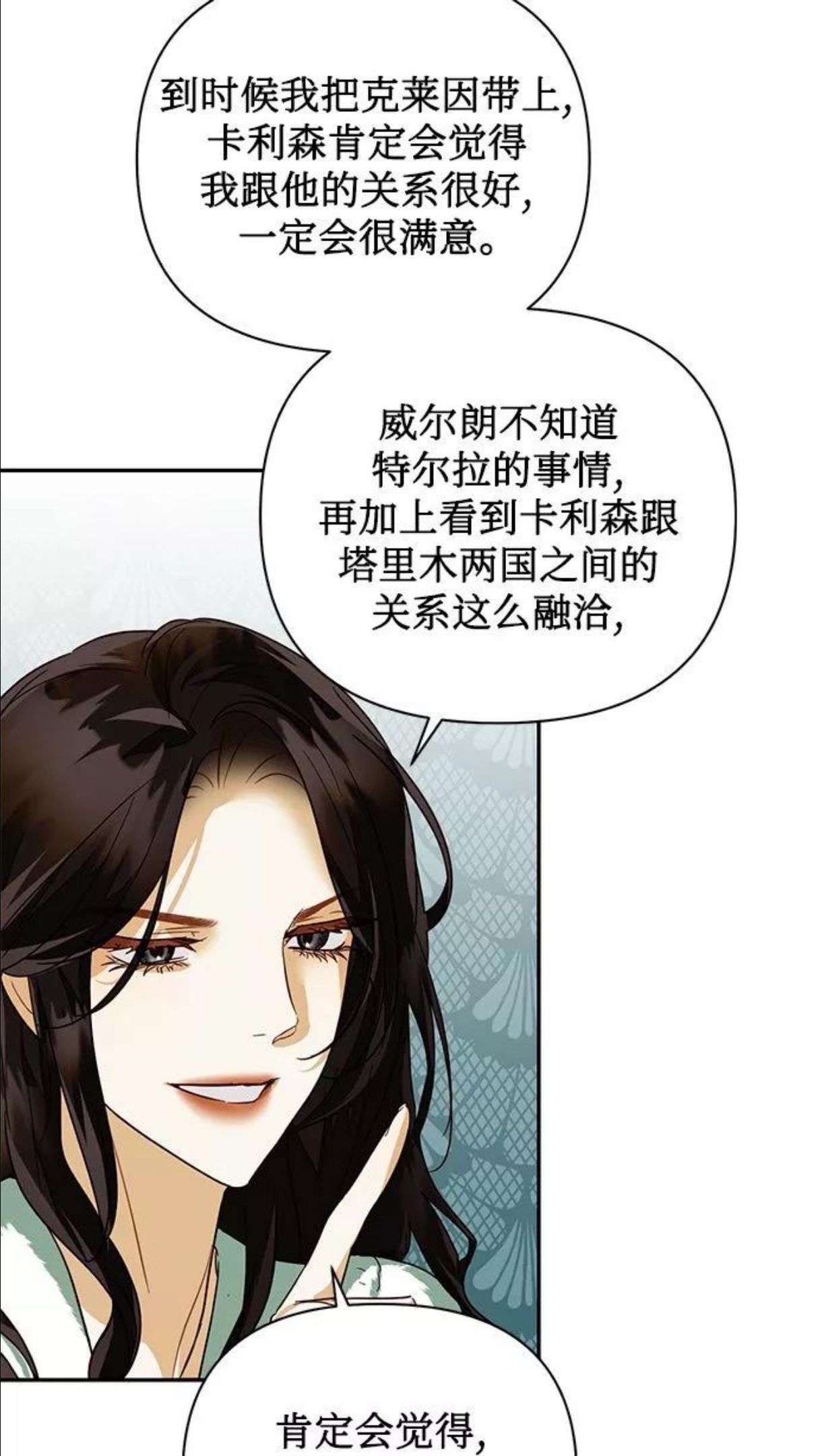 女皇的后宫三千漫画,第66话48图