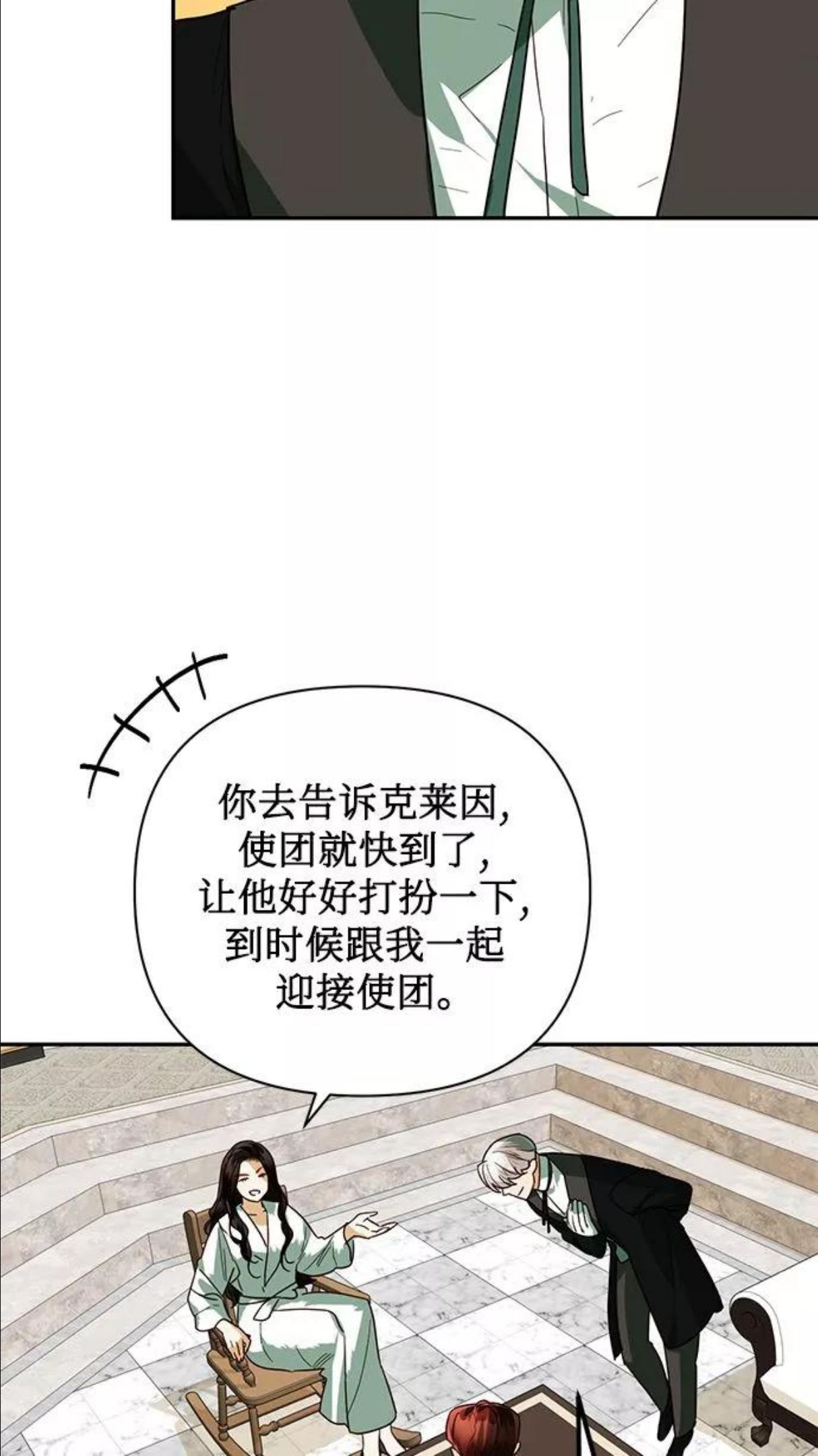 女皇的后宫三千漫画,第66话50图