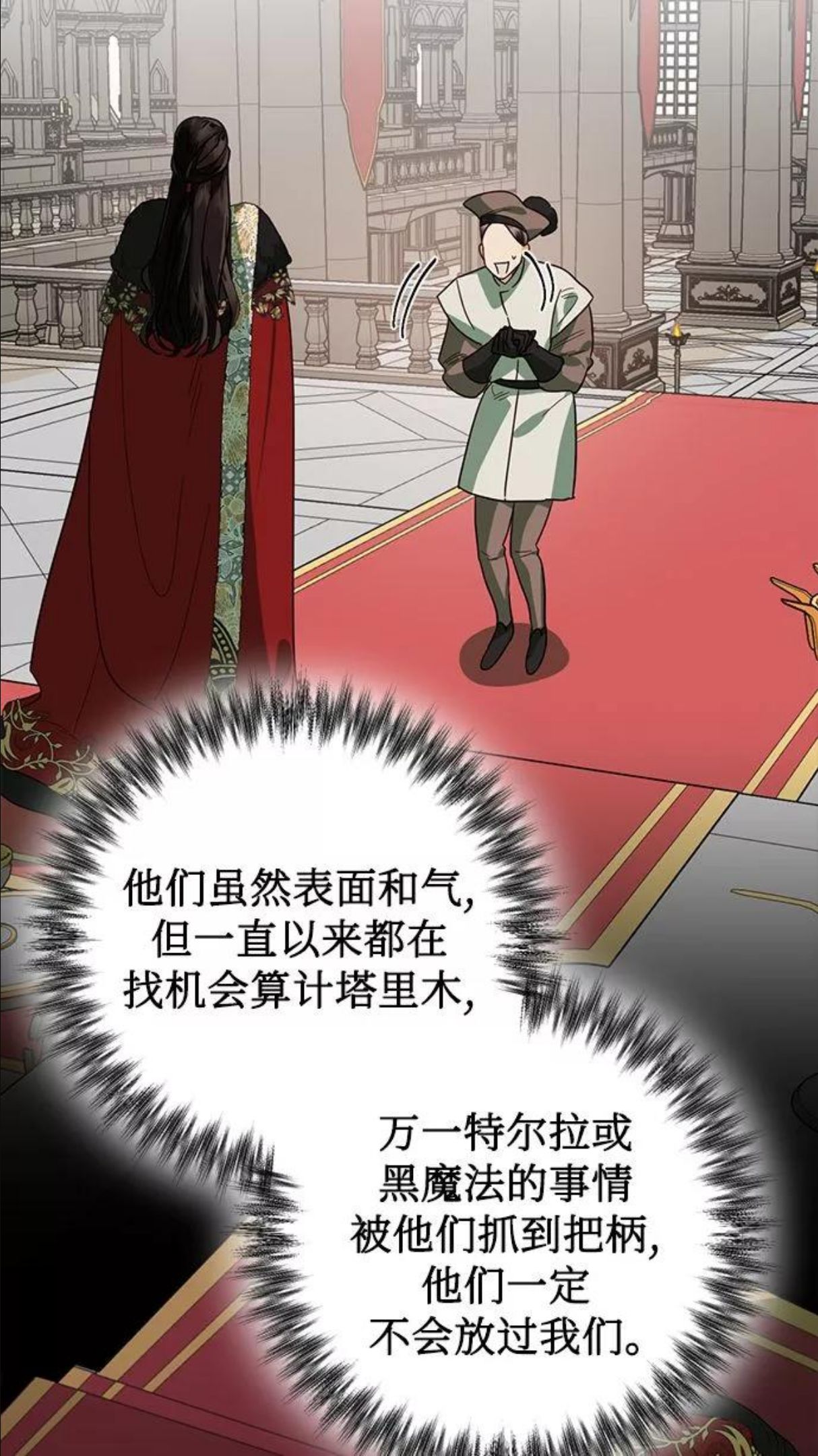 女皇的后宫三千漫画,第66话39图