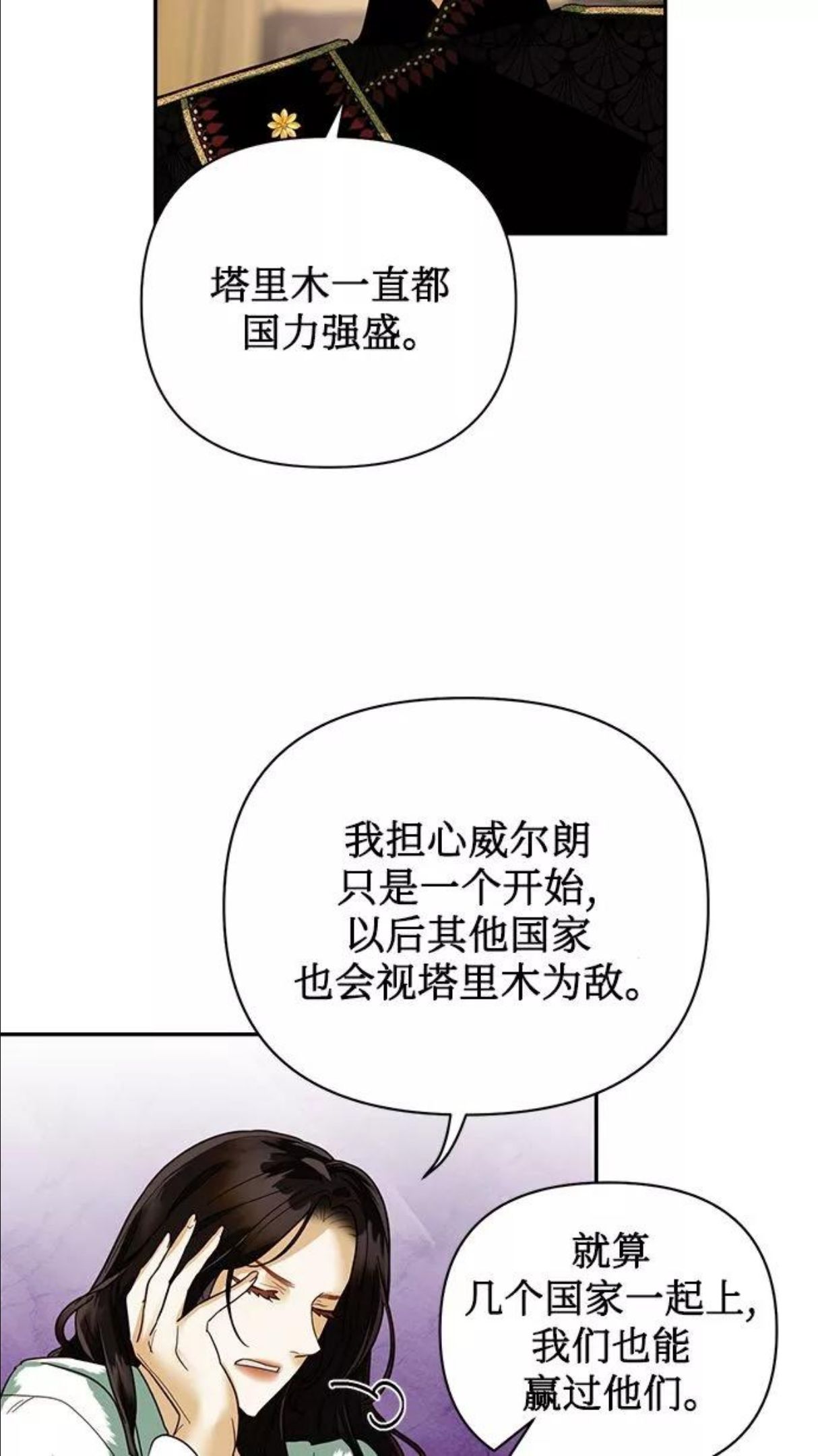 女皇的后宫三千漫画,第66话42图