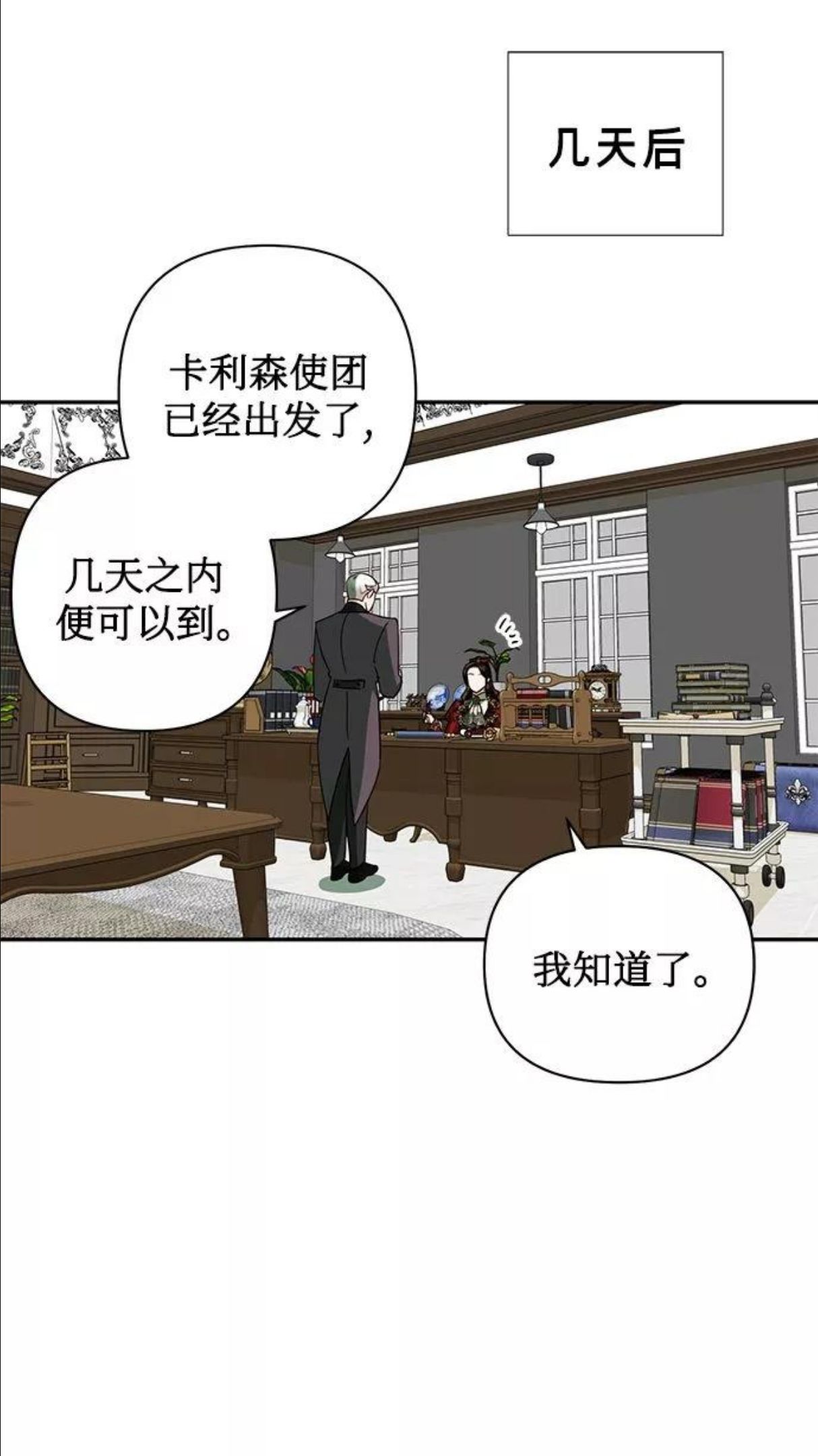 女皇的后宫三千漫画,第66话11图