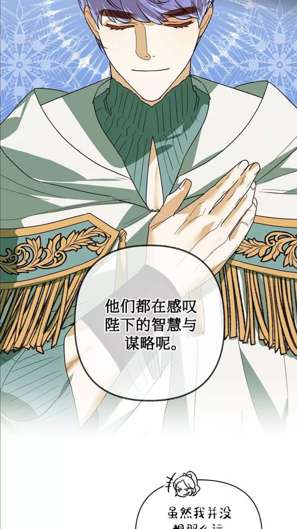 女皇的后宫三千漫画,第66话18图