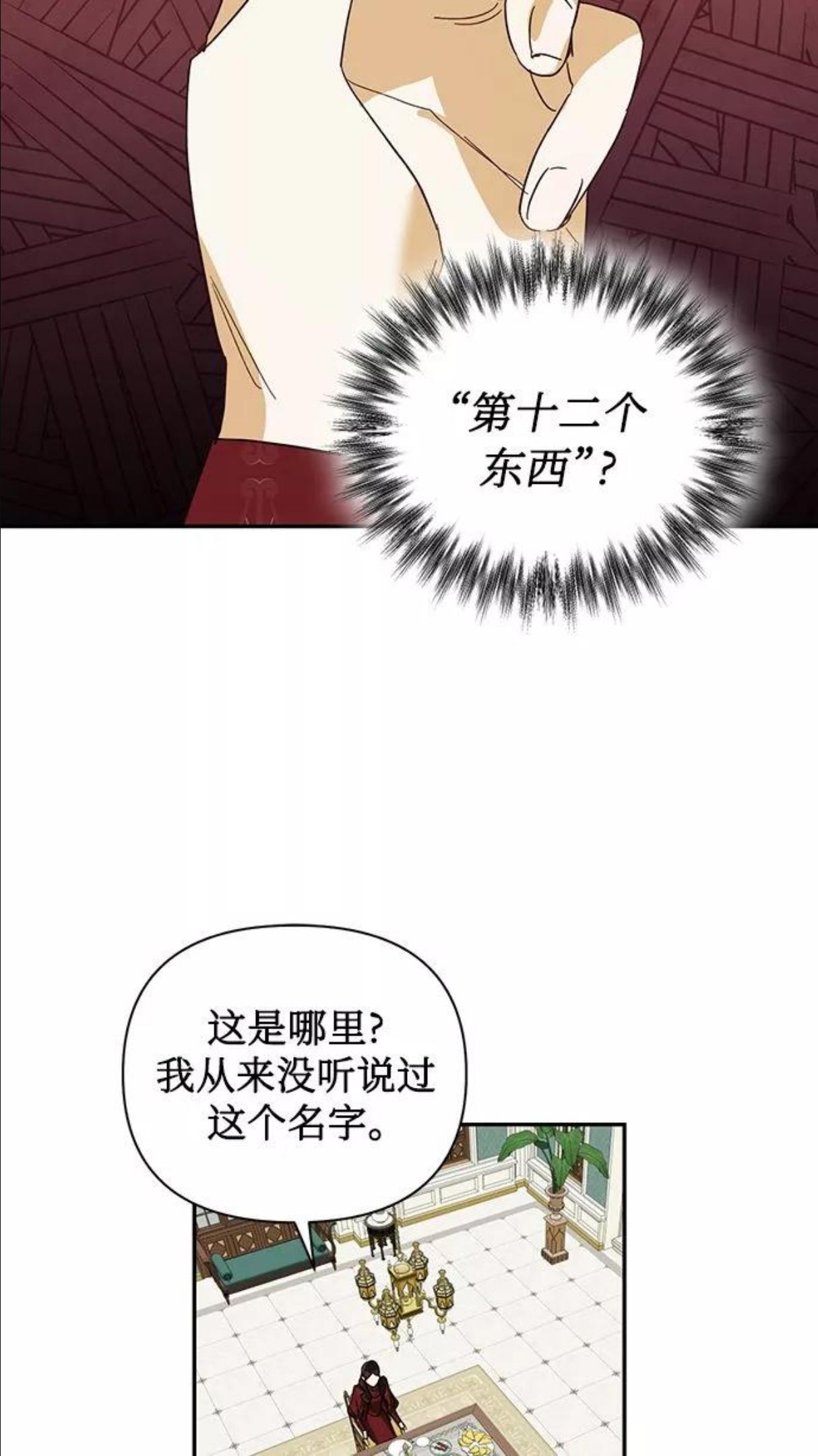 女皇的后宫三千txt小说下载漫画,第71话2图