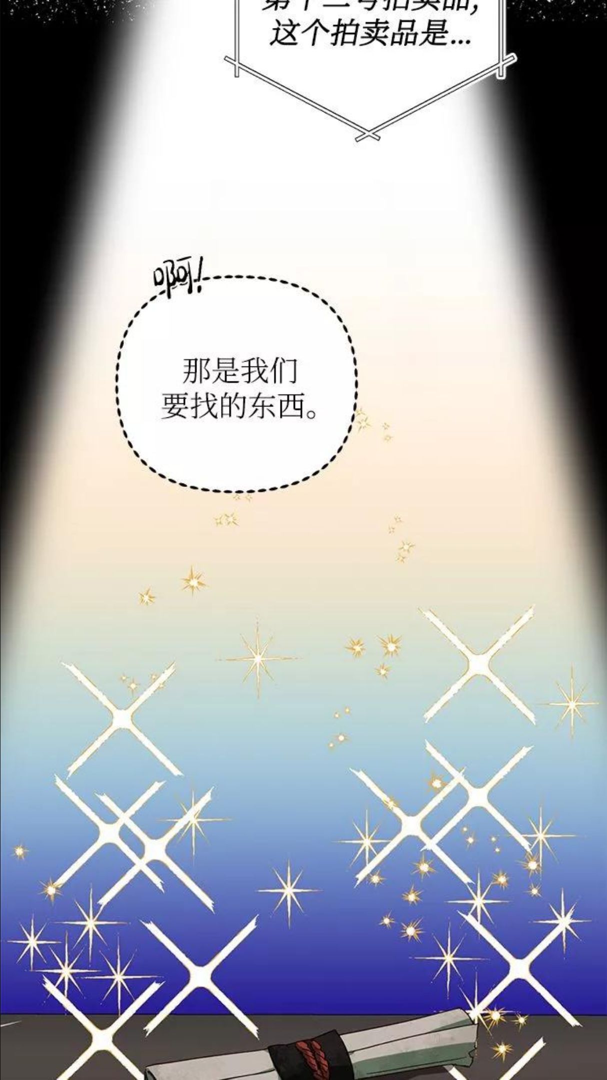 女皇的后宫三千txt小说下载漫画,第71话21图