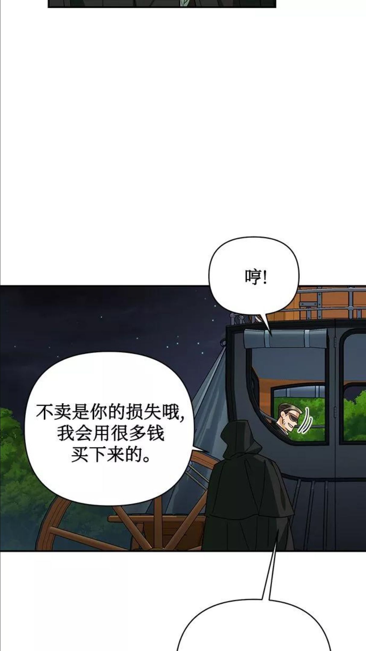 女皇的后宫三千txt小说下载漫画,第71话38图