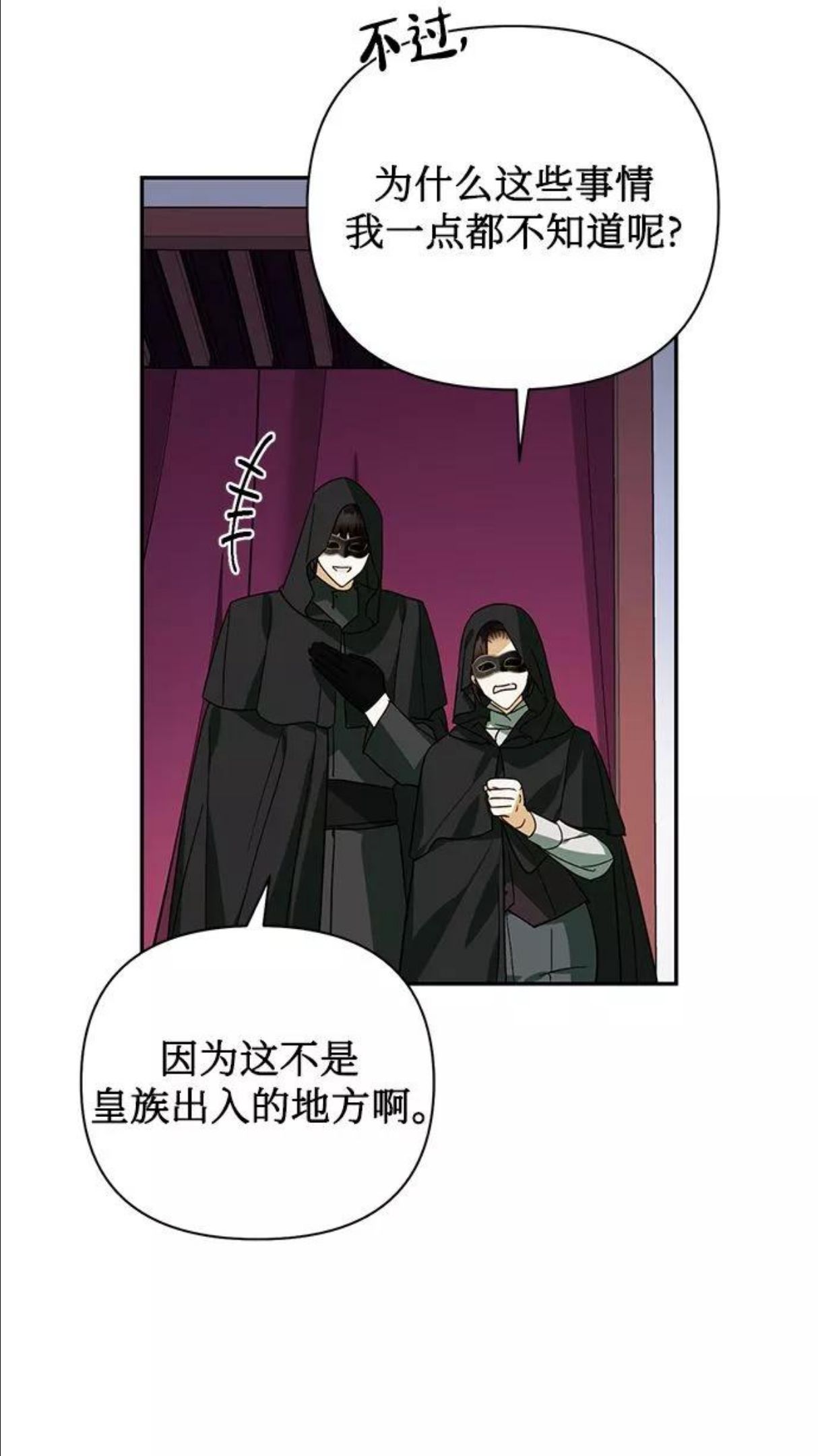 女皇的后宫三千txt小说下载漫画,第71话11图