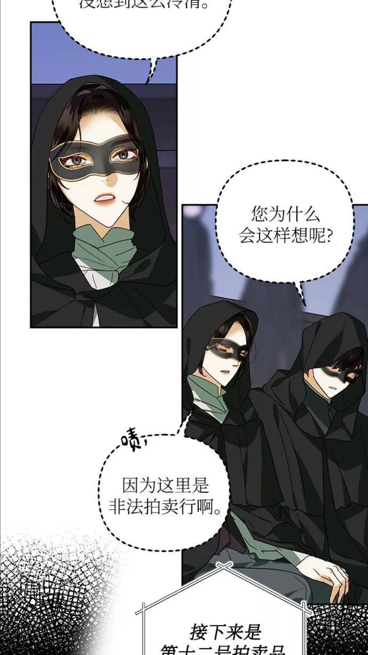 女皇的后宫三千txt小说下载漫画,第71话20图