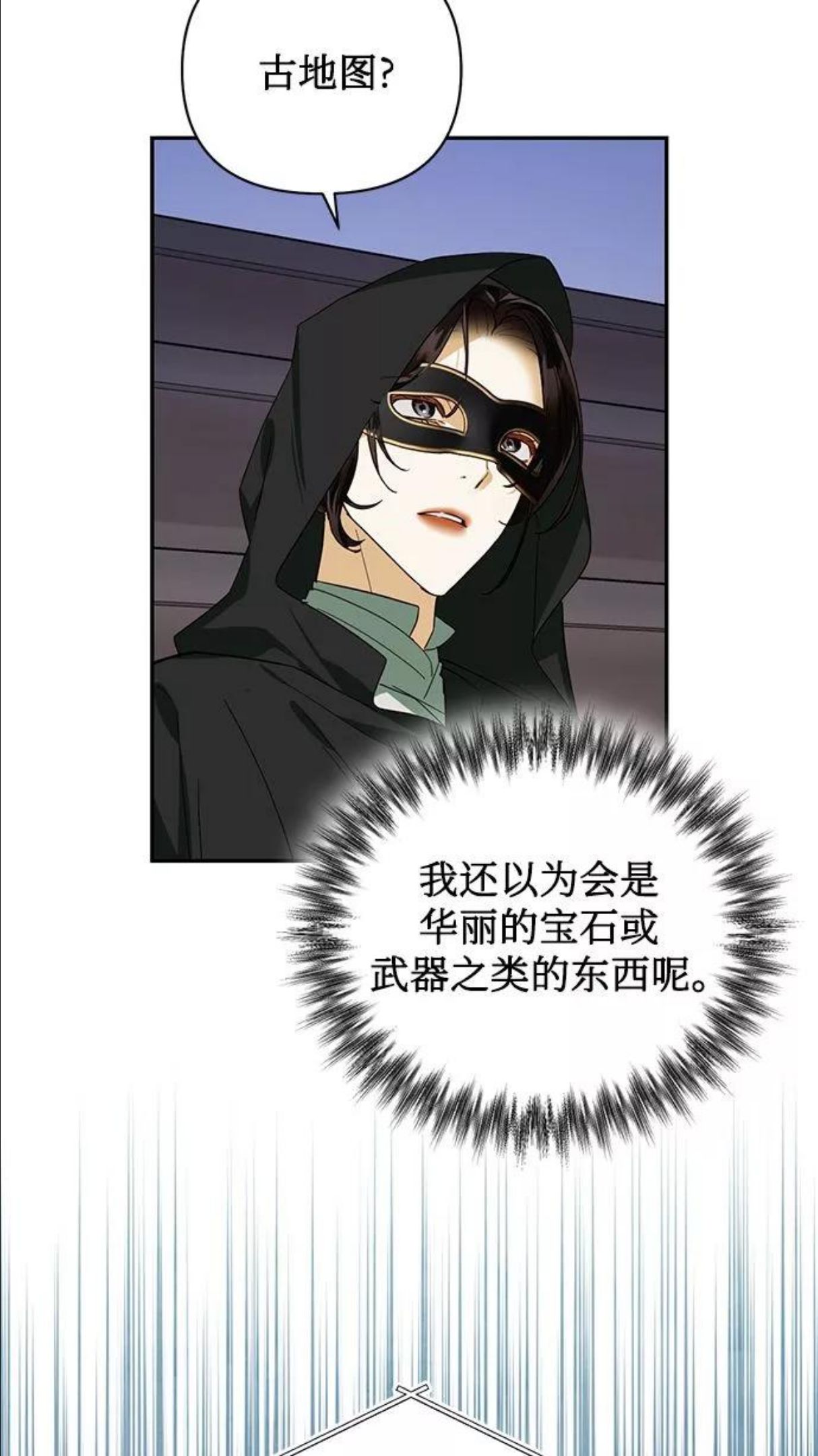 女皇的后宫三千txt小说下载漫画,第71话23图