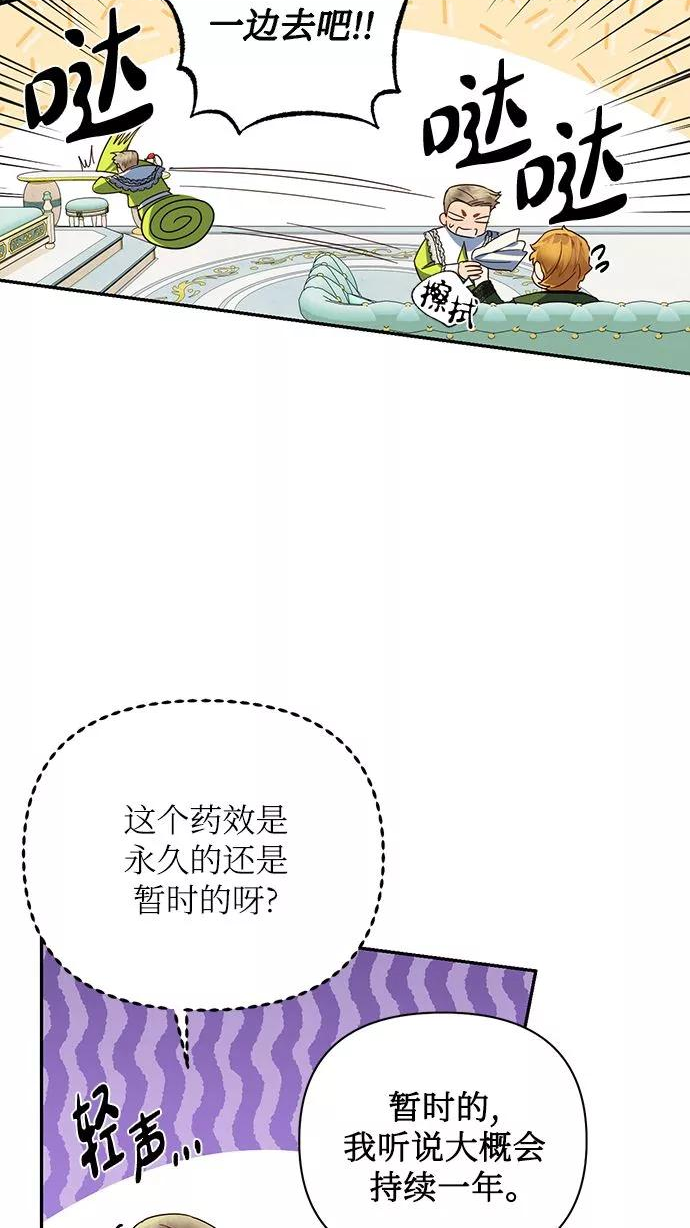 女皇的后宫三千txt小说下载漫画,第72话23图