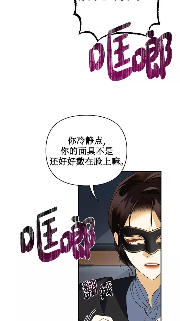 女皇的后宫三千txt小说下载漫画,第72话38图