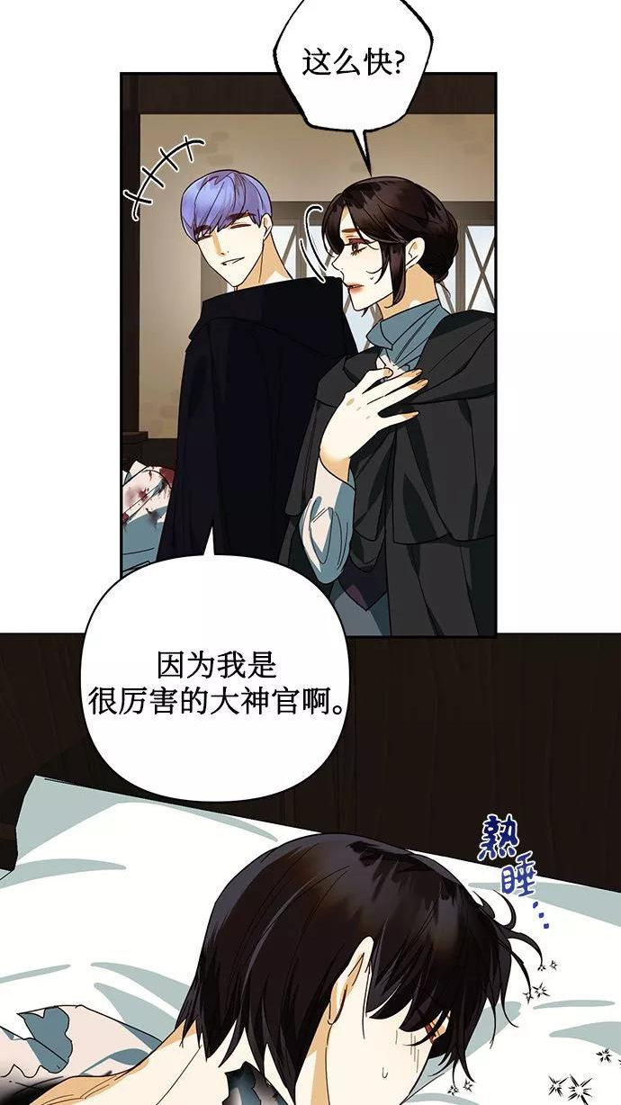 女皇的后宫三千txt小说下载漫画,第73话47图