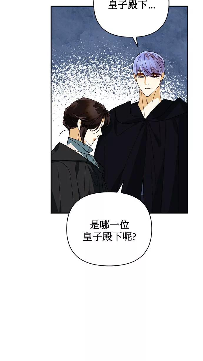 女皇的后宫三千txt小说下载漫画,第73话68图