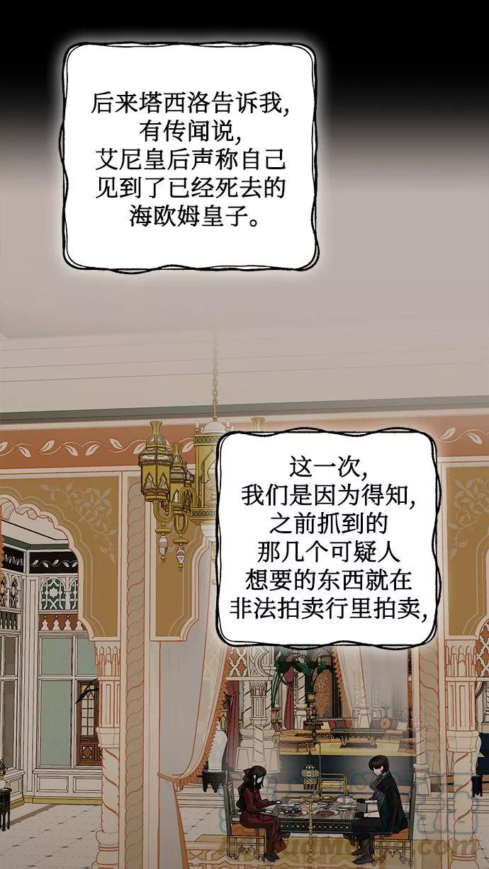 女皇的后宫男妃的位分有哪些漫画,第74话10图