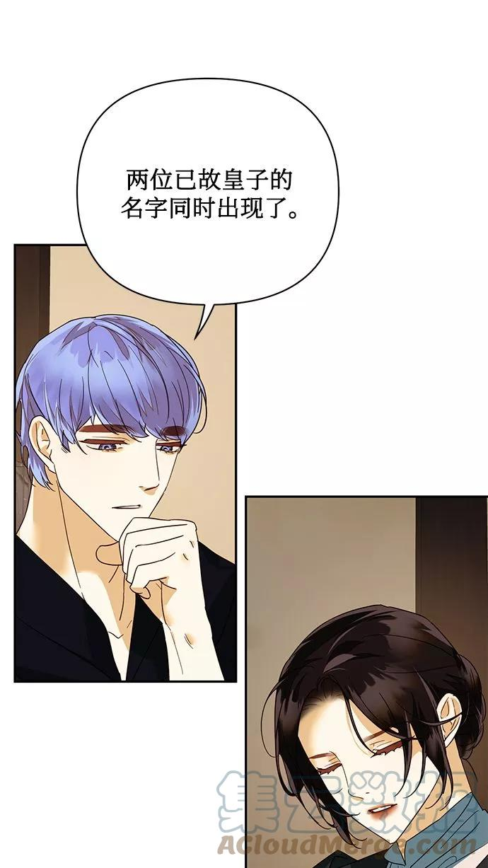 女皇的后宫男妃的位分有哪些漫画,第74话13图