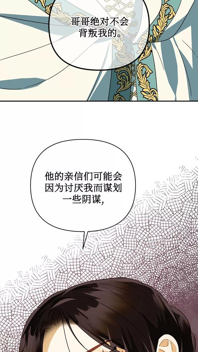 女皇的后宫男妃的位分有哪些漫画,第74话29图