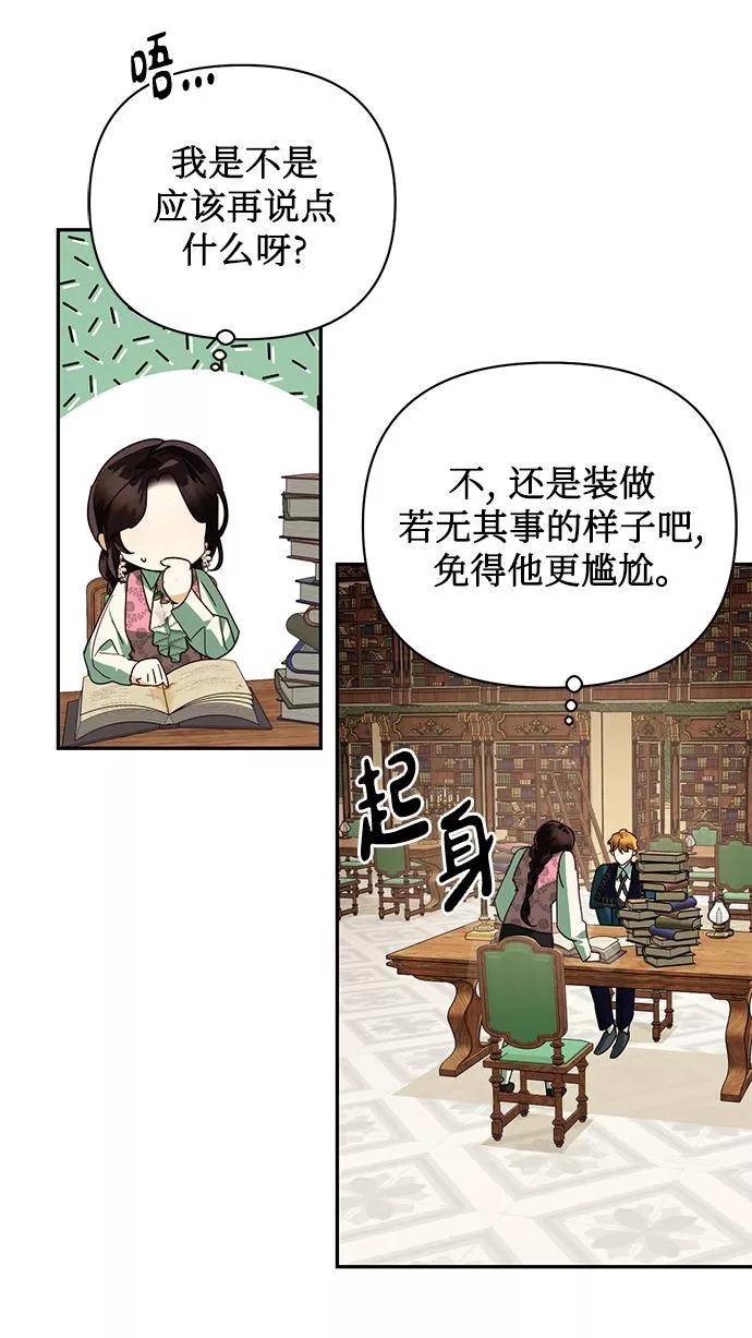 女皇的后宫男妃的位分有哪些漫画,第74话63图