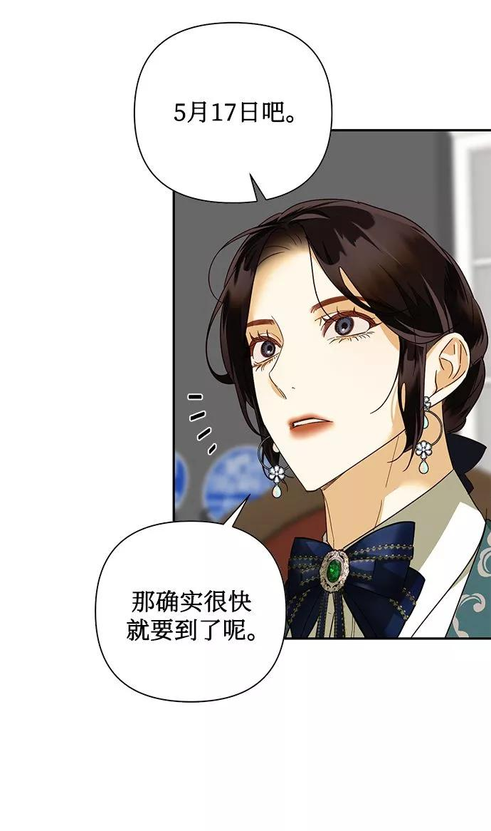 女皇的后宫三千txt小说下载漫画,第75话26图