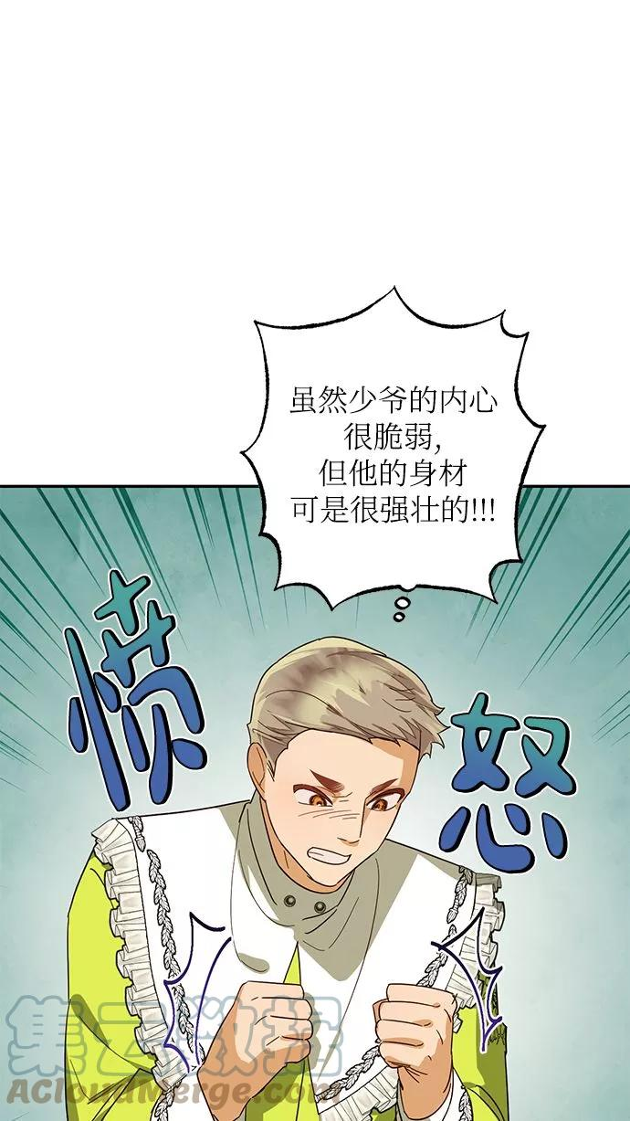 女皇的后宫三千txt小说下载漫画,第75话49图