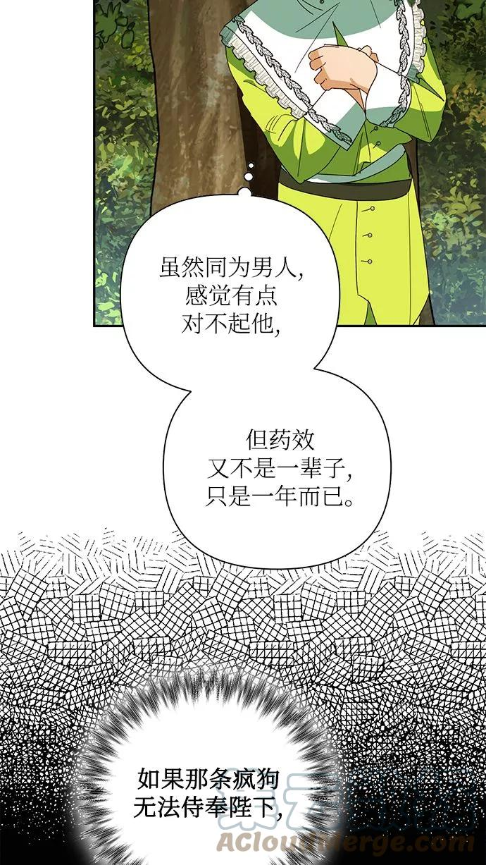 女皇的后宫三千txt小说下载漫画,第75话64图