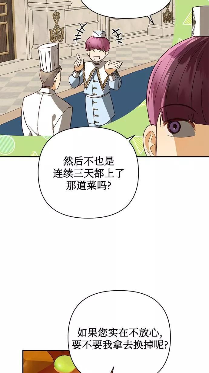 女皇的后宫三千txt小说下载漫画,第76话11图