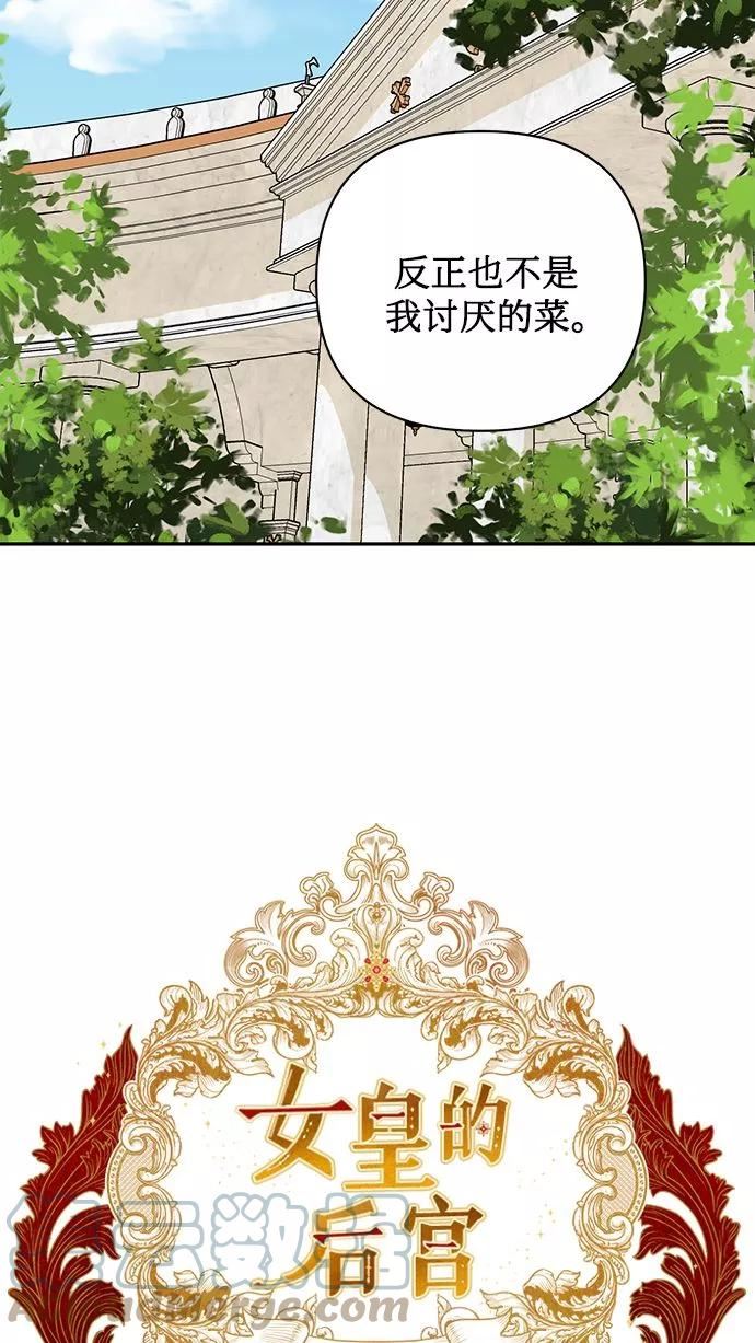 女皇的后宫三千txt小说下载漫画,第76话13图