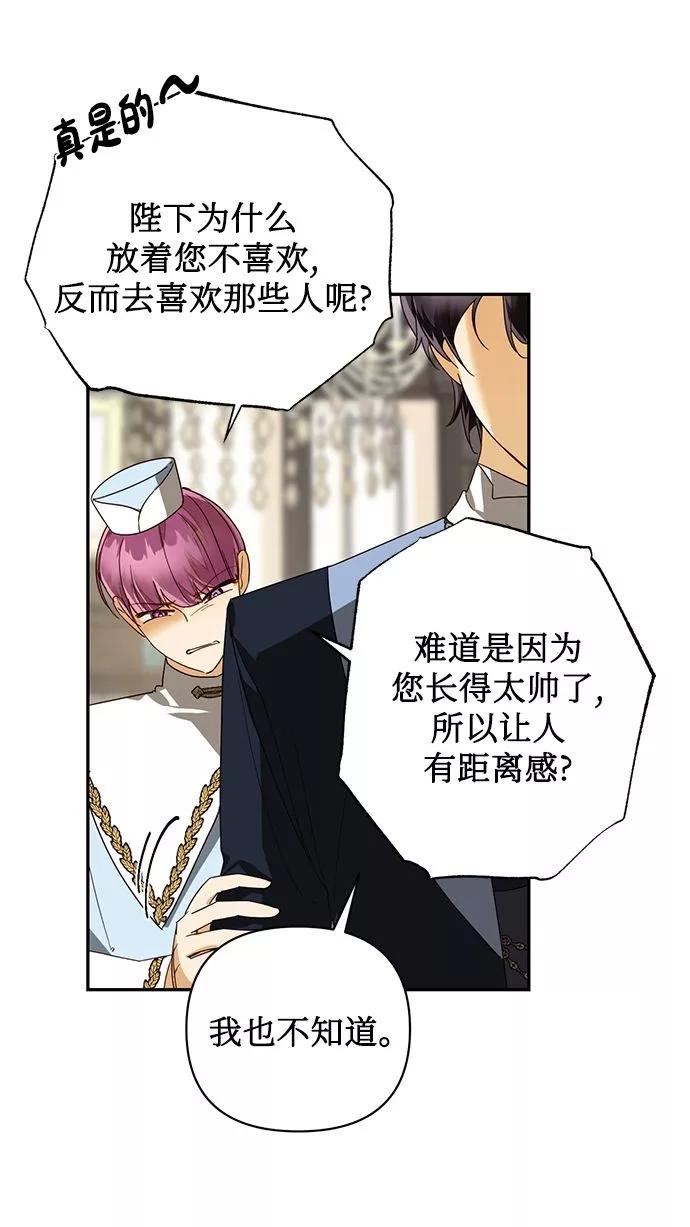 女皇的后宫三千txt小说下载漫画,第76话26图