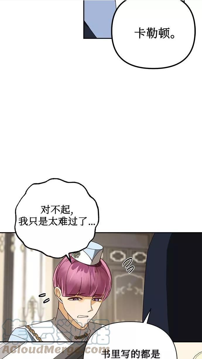 女皇的后宫三千txt小说下载漫画,第76话28图